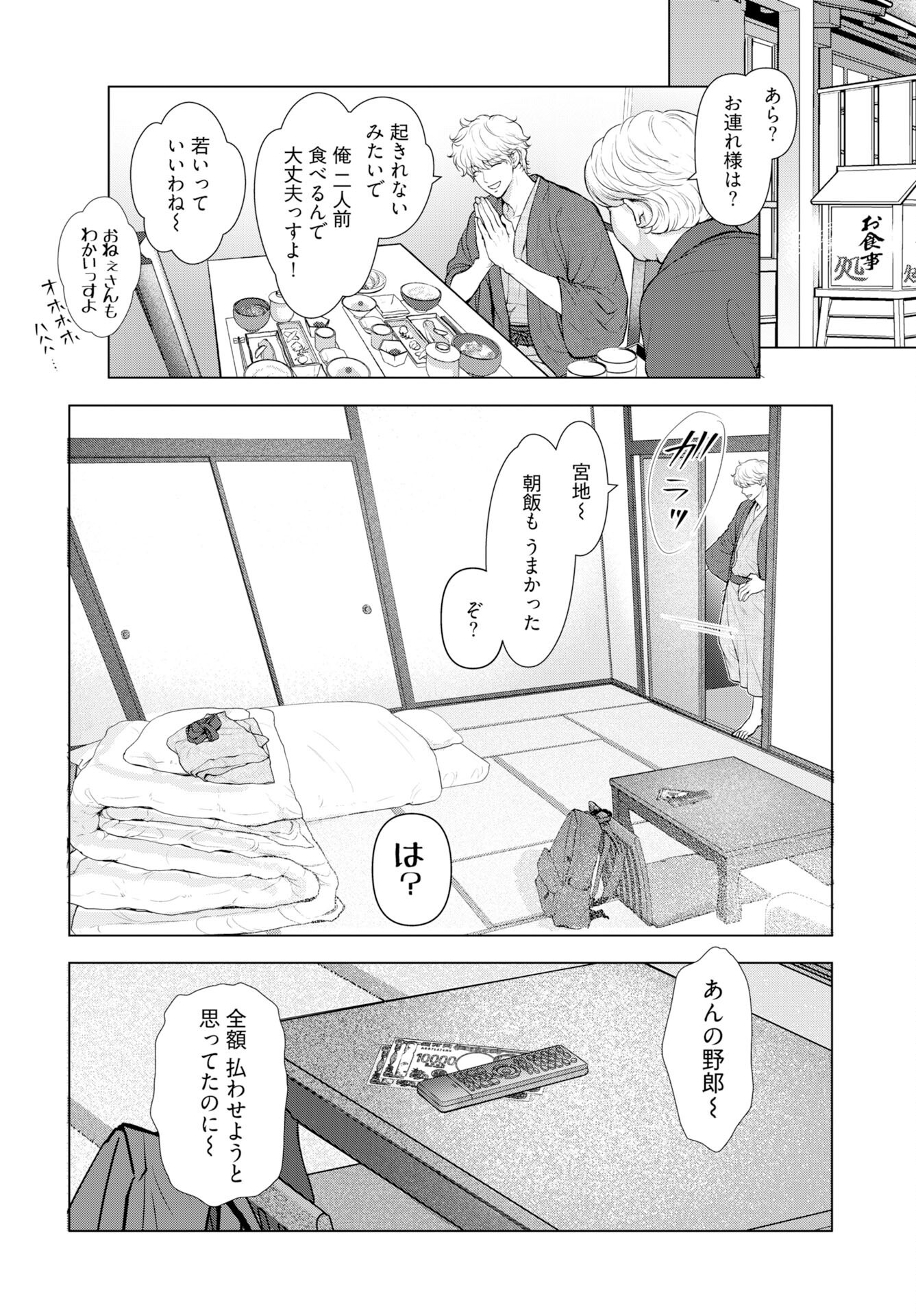 Ore ga Seiku made Eien no Ai wo Chikae Chapter 5 16ページ