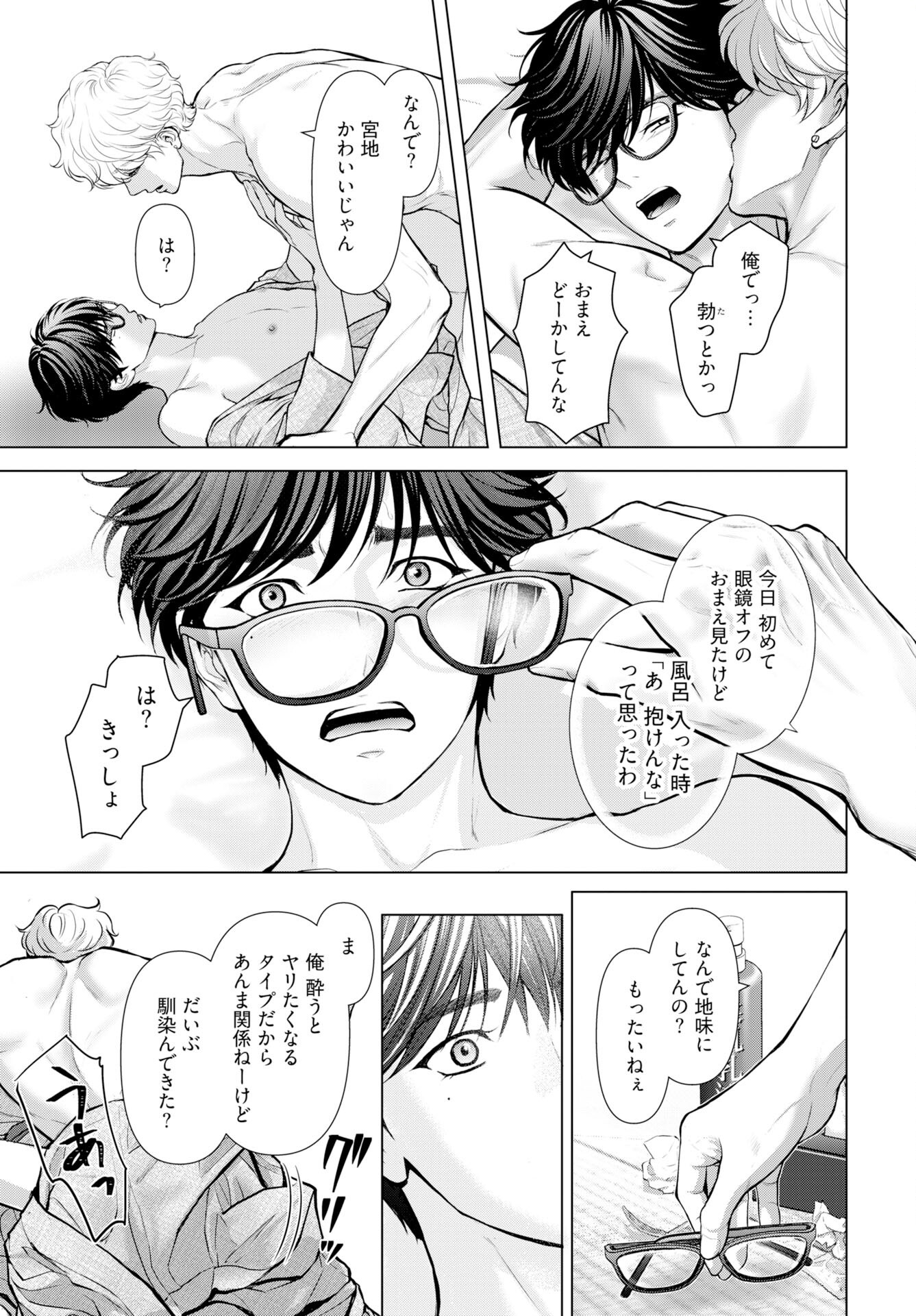 Ore ga Seiku made Eien no Ai wo Chikae Chapter 5 3ページ