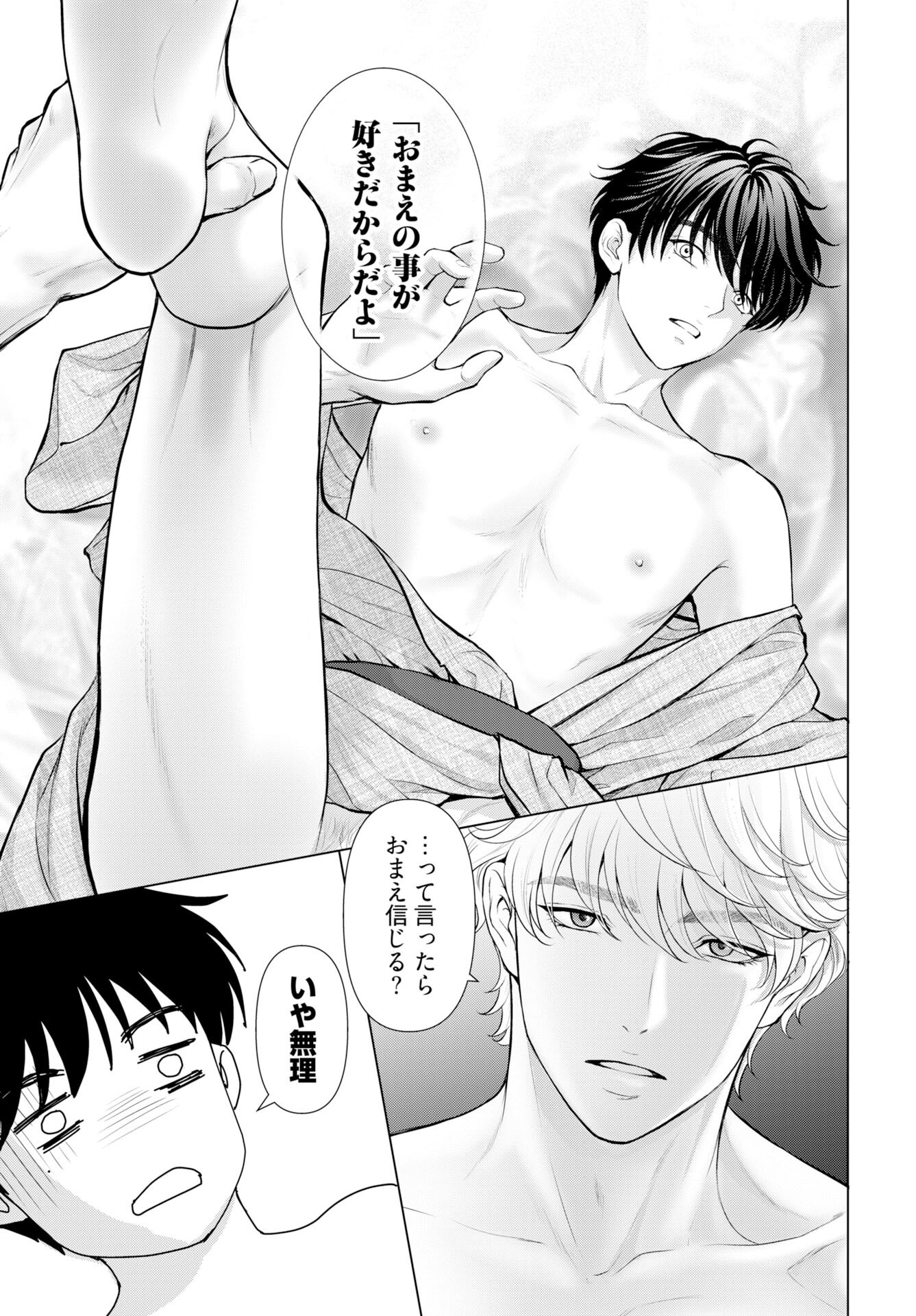 Ore ga Seiku made Eien no Ai wo Chikae Chapter 5 5ページ
