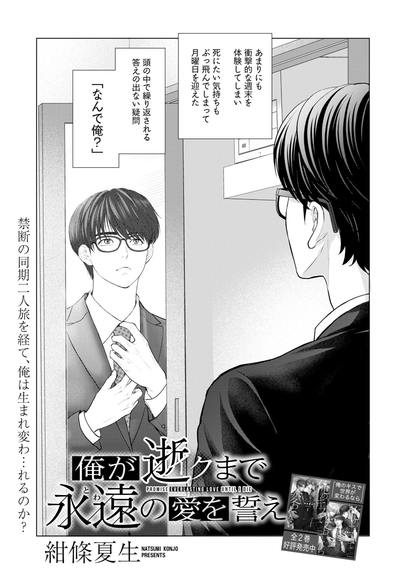 Ore ga Seiku made Eien no Ai wo Chikae Chapter 6 1ページ