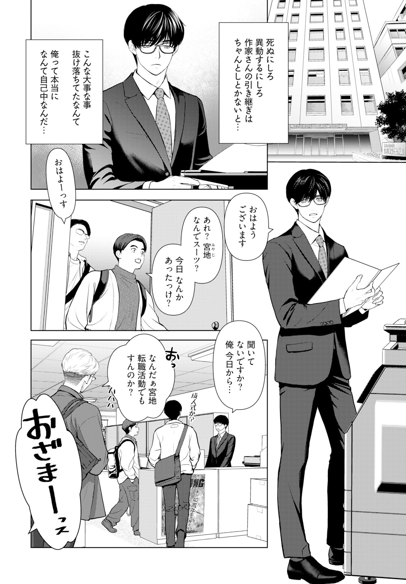 Ore ga Seiku made Eien no Ai wo Chikae Chapter 6 2ページ