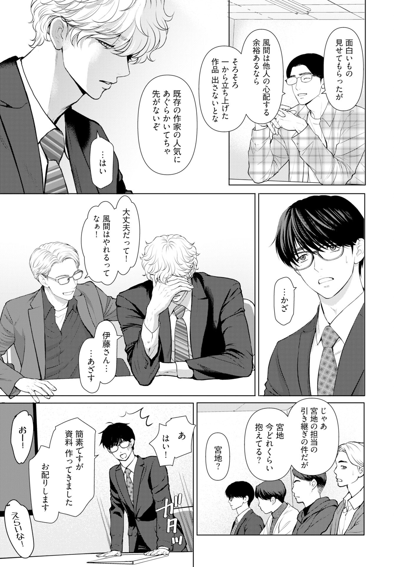 Ore ga Seiku made Eien no Ai wo Chikae Chapter 6 11ページ