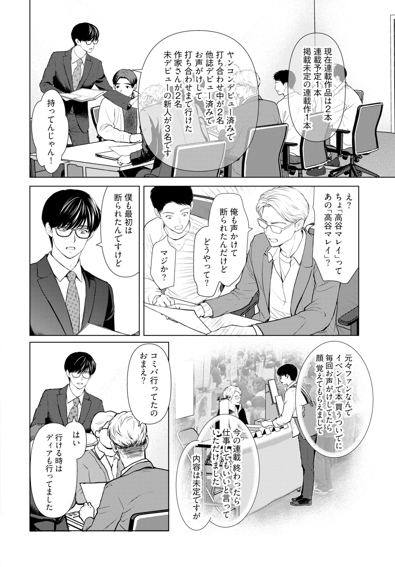Ore ga Seiku made Eien no Ai wo Chikae Chapter 6 12ページ