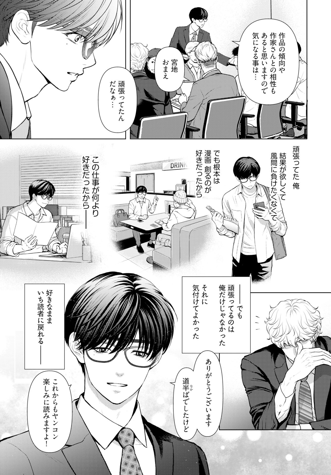 Ore ga Seiku made Eien no Ai wo Chikae Chapter 6 13ページ