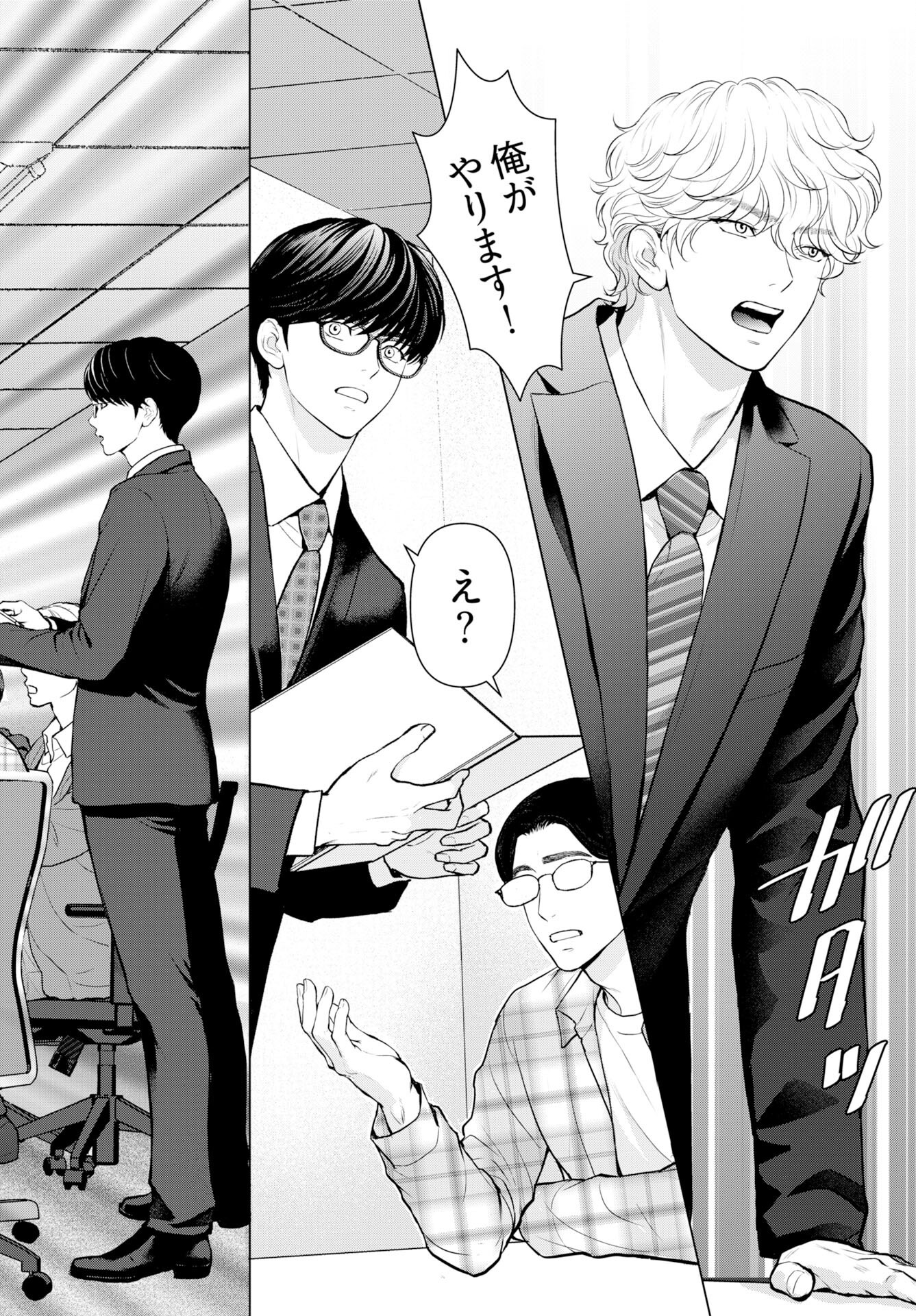Ore ga Seiku made Eien no Ai wo Chikae Chapter 6 14ページ