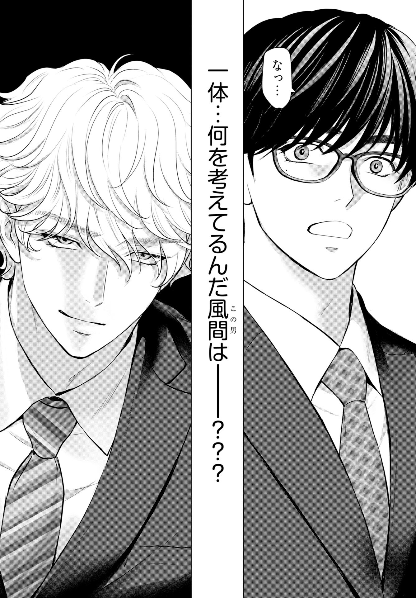 Ore ga Seiku made Eien no Ai wo Chikae Chapter 6 16ページ