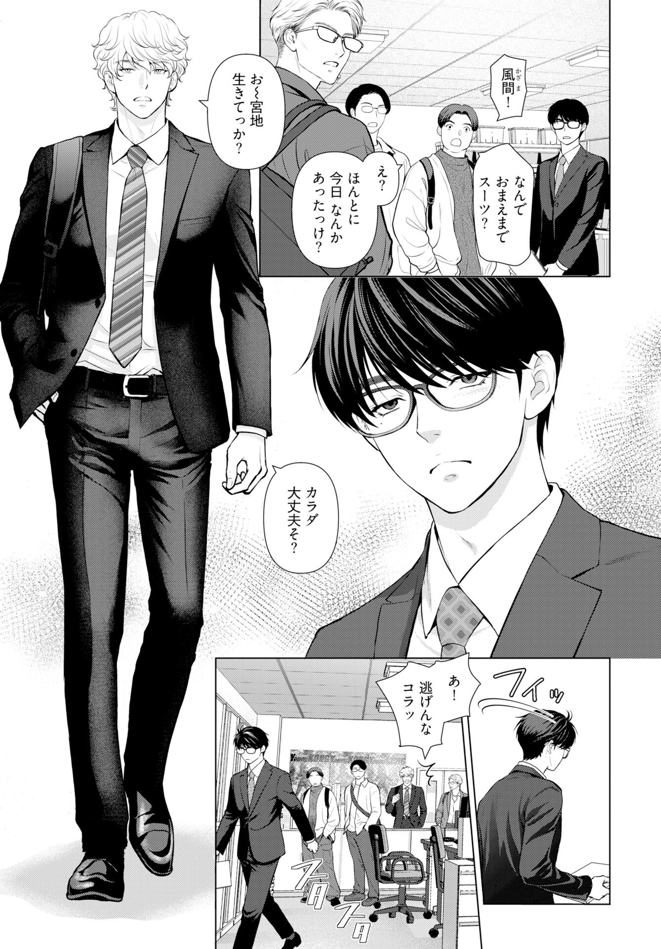 Ore ga Seiku made Eien no Ai wo Chikae Chapter 6 3ページ
