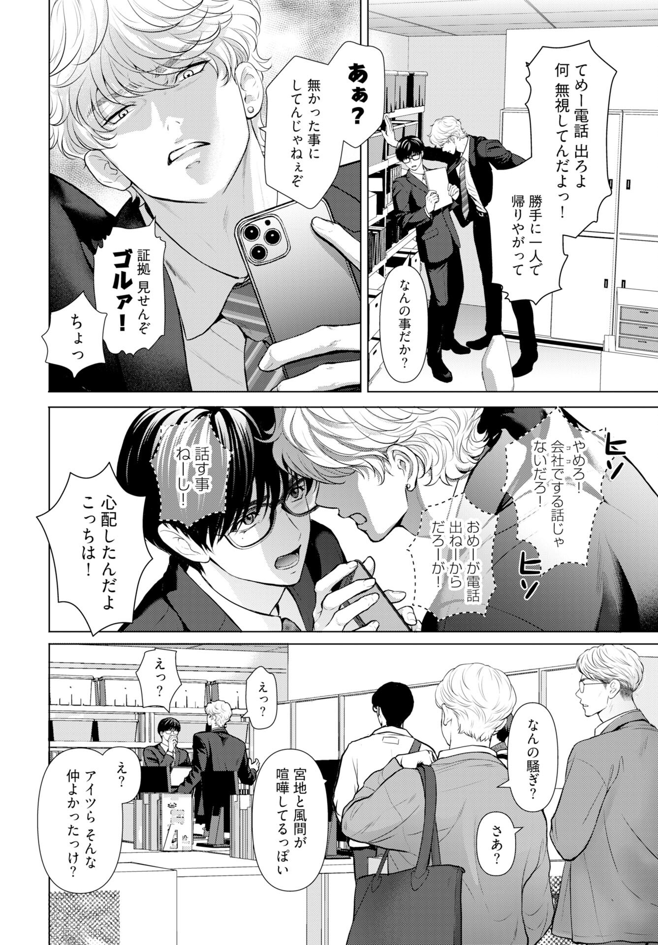 Ore ga Seiku made Eien no Ai wo Chikae Chapter 6 4ページ