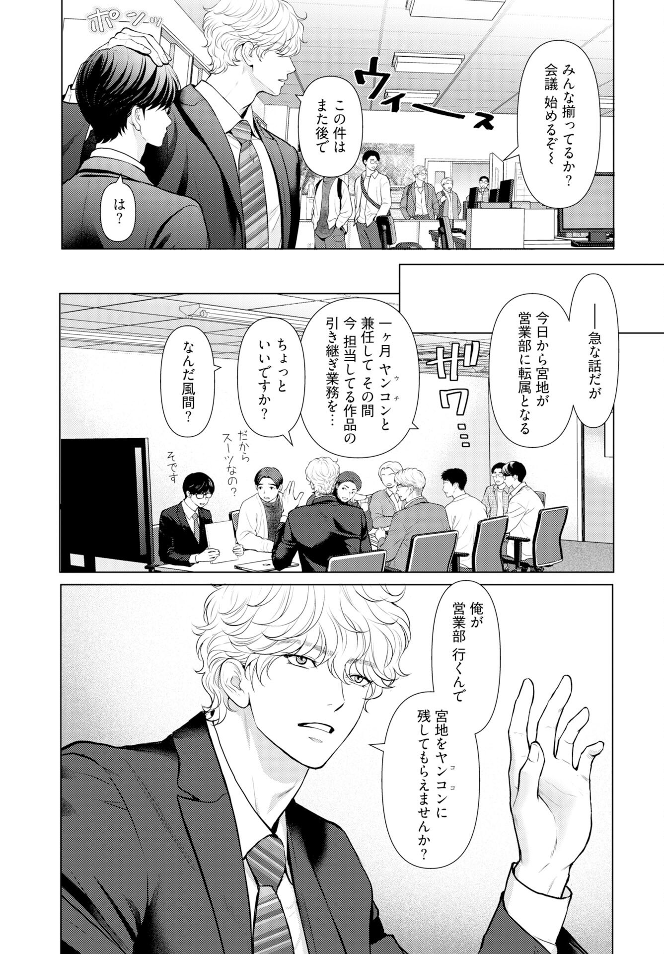 Ore ga Seiku made Eien no Ai wo Chikae Chapter 6 5ページ