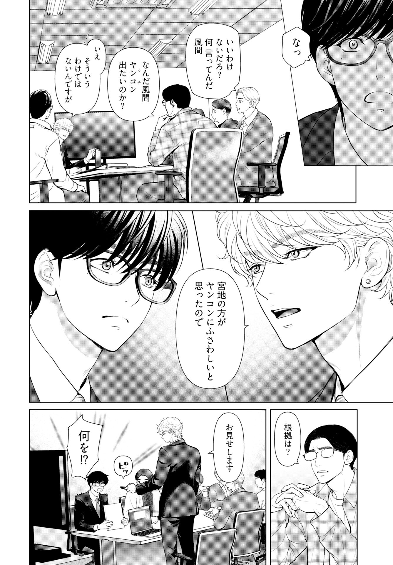 Ore ga Seiku made Eien no Ai wo Chikae Chapter 6 6ページ