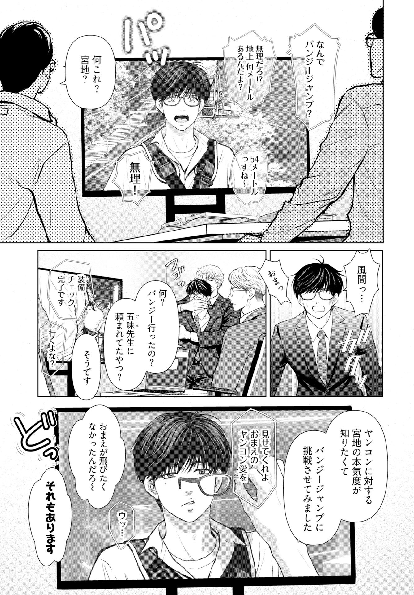 Ore ga Seiku made Eien no Ai wo Chikae Chapter 6 7ページ