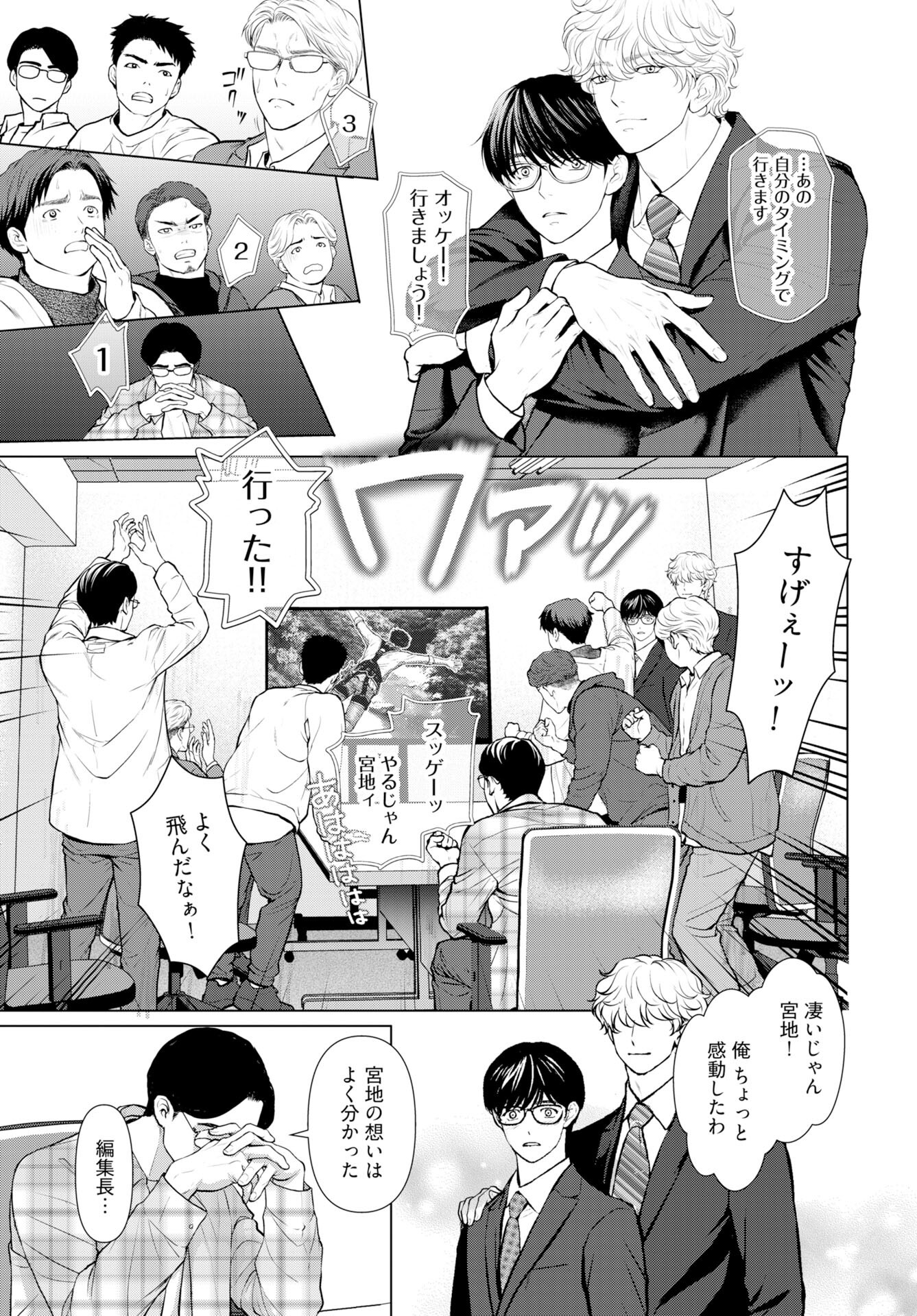 Ore ga Seiku made Eien no Ai wo Chikae Chapter 6 9ページ