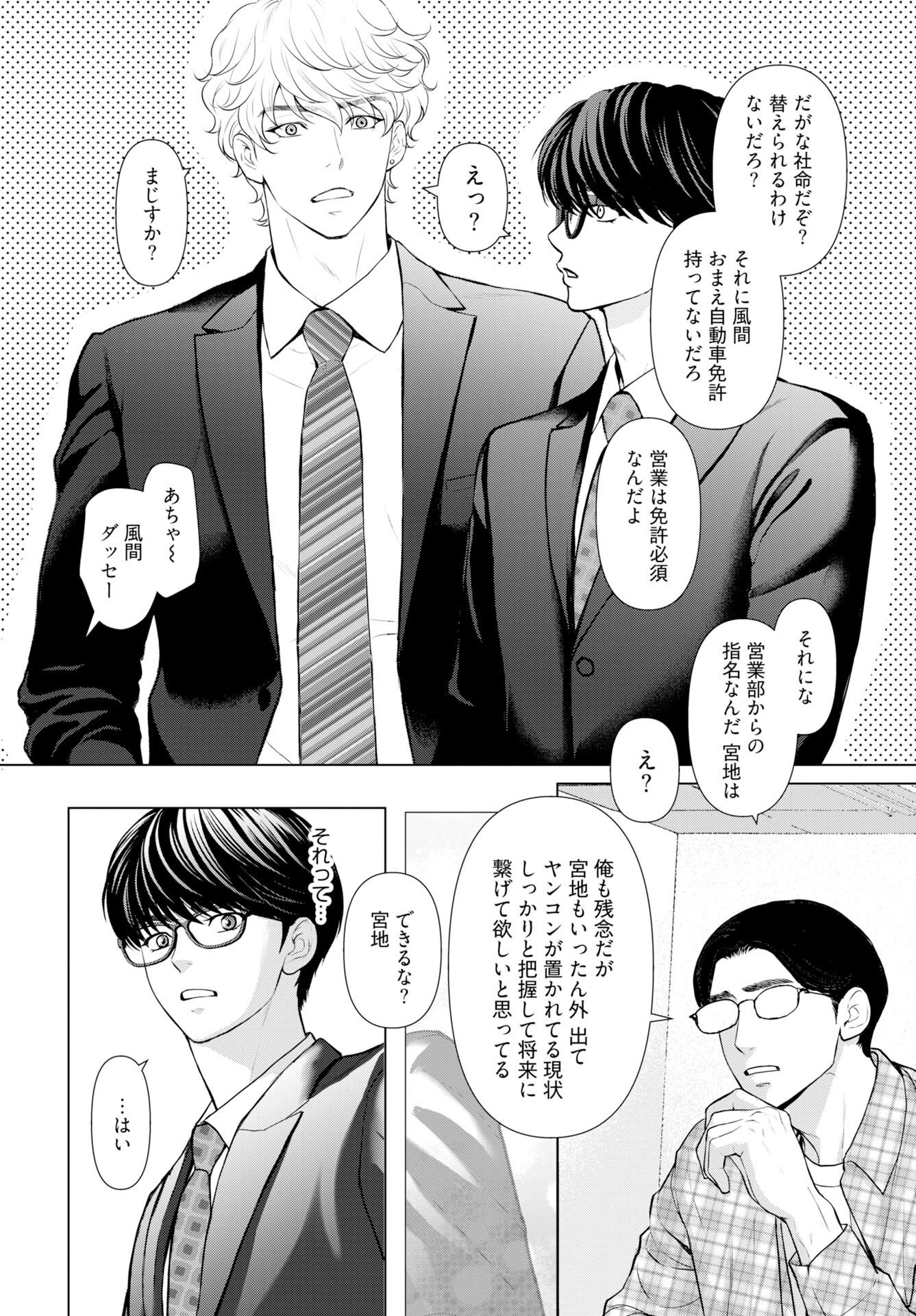 Ore ga Seiku made Eien no Ai wo Chikae Chapter 6 10ページ