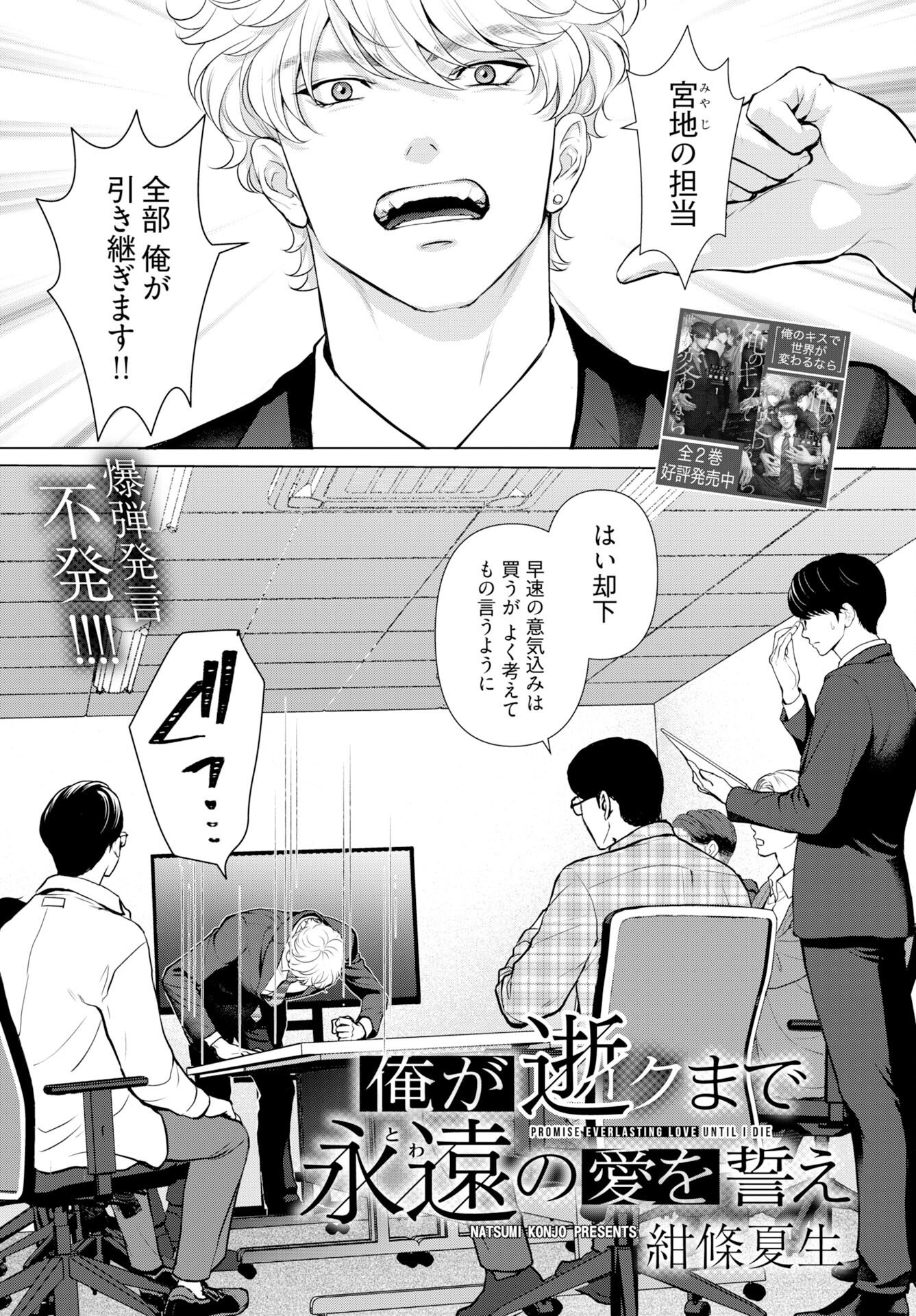 Ore ga Seiku made Eien no Ai wo Chikae Chapter 7 1ページ