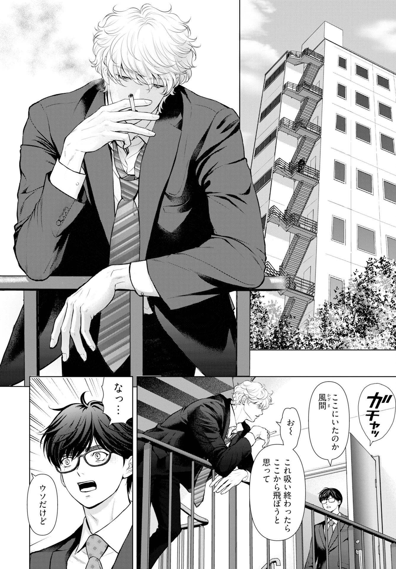 Ore ga Seiku made Eien no Ai wo Chikae Chapter 7 2ページ