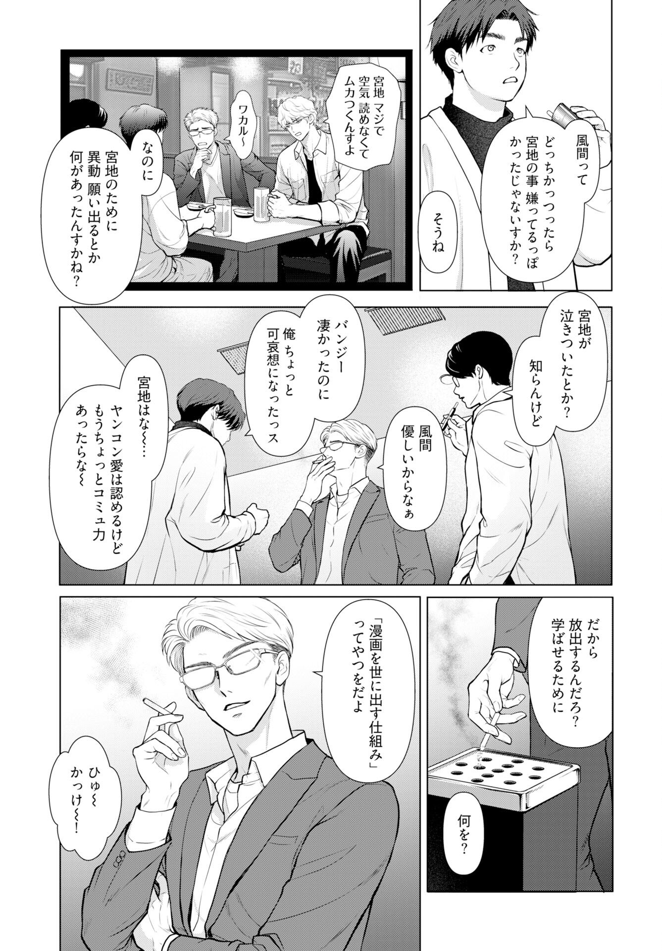 Ore ga Seiku made Eien no Ai wo Chikae Chapter 7 11ページ