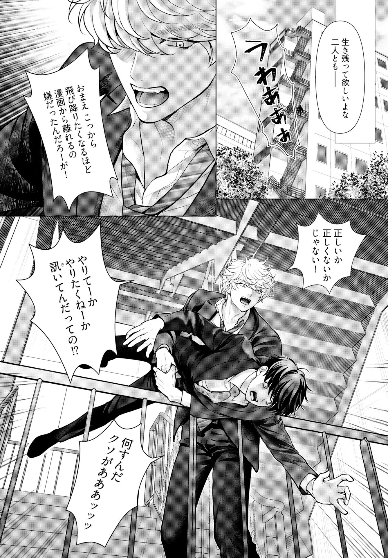 Ore ga Seiku made Eien no Ai wo Chikae Chapter 7 12ページ