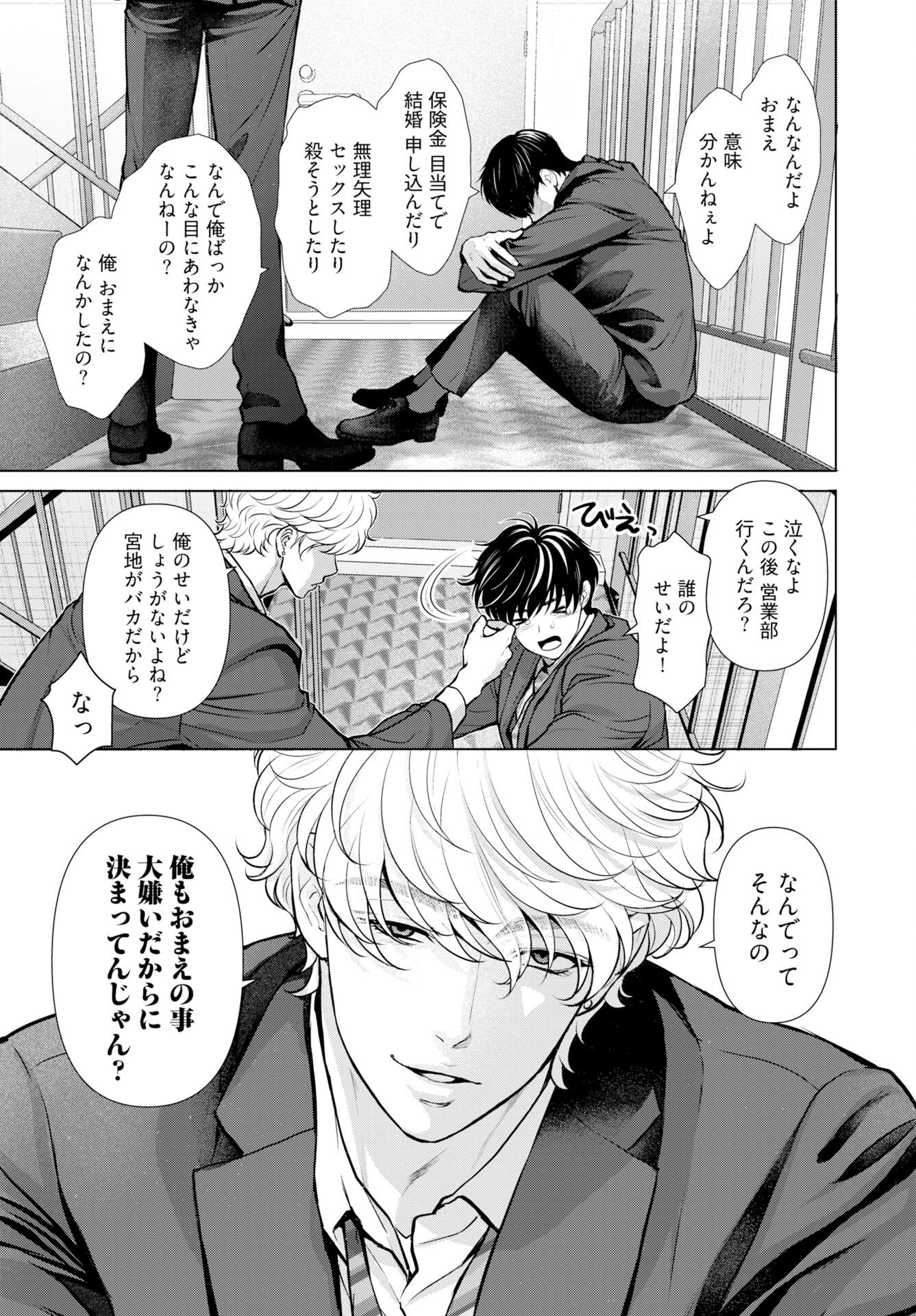 Ore ga Seiku made Eien no Ai wo Chikae Chapter 7 15ページ