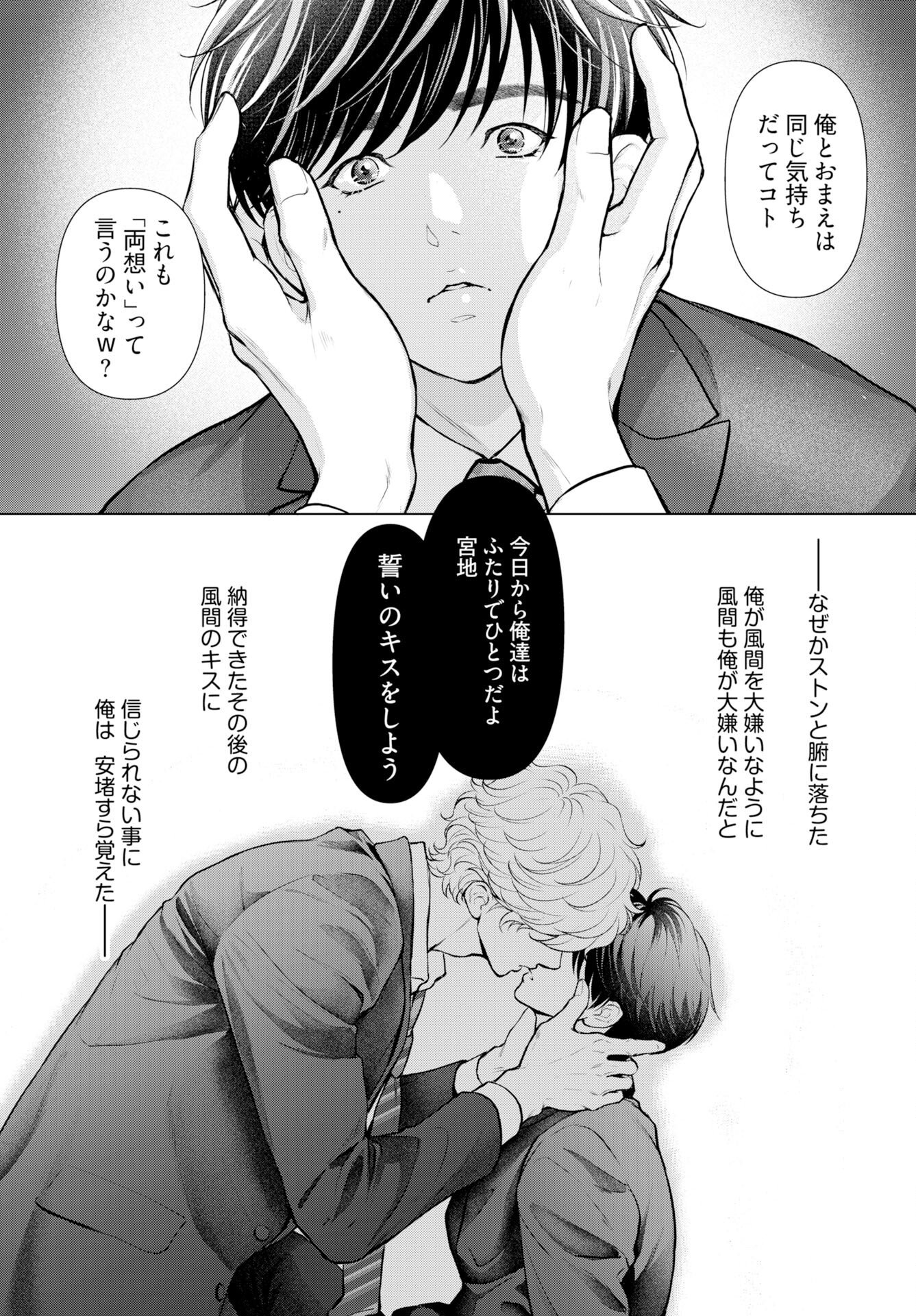 Ore ga Seiku made Eien no Ai wo Chikae Chapter 7 16ページ