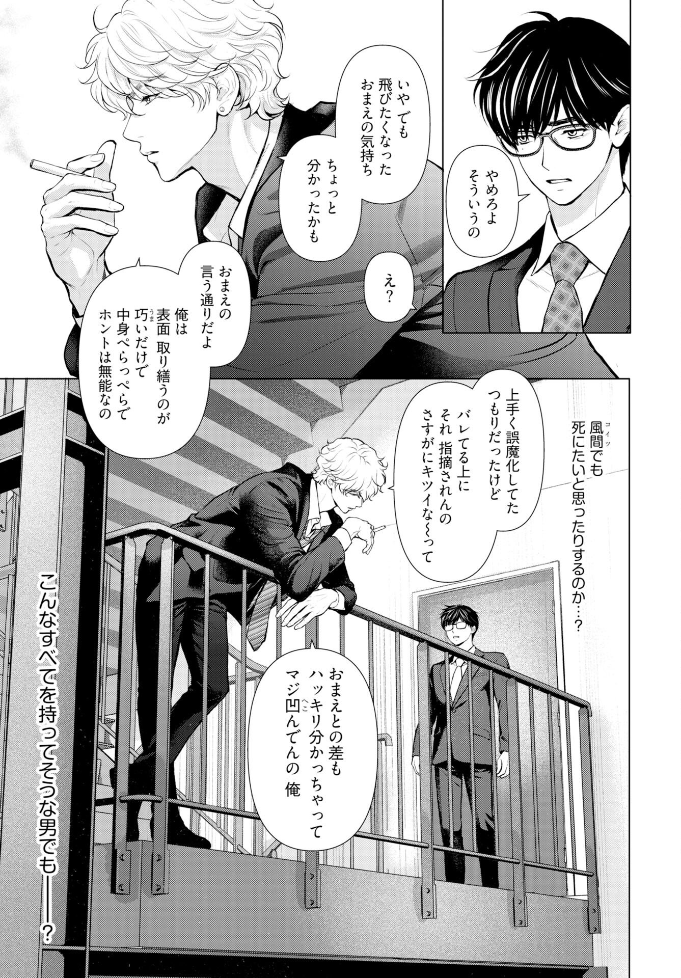 Ore ga Seiku made Eien no Ai wo Chikae Chapter 7 3ページ