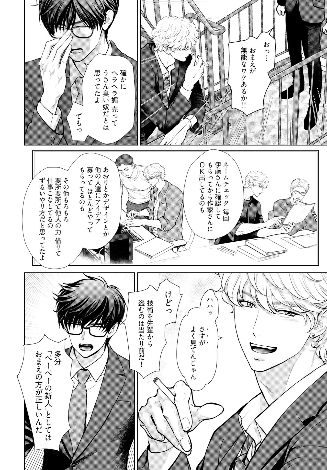 Ore ga Seiku made Eien no Ai wo Chikae Chapter 7 4ページ