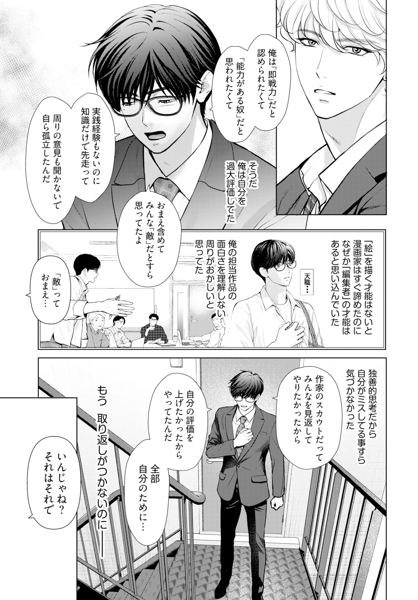Ore ga Seiku made Eien no Ai wo Chikae Chapter 7 5ページ