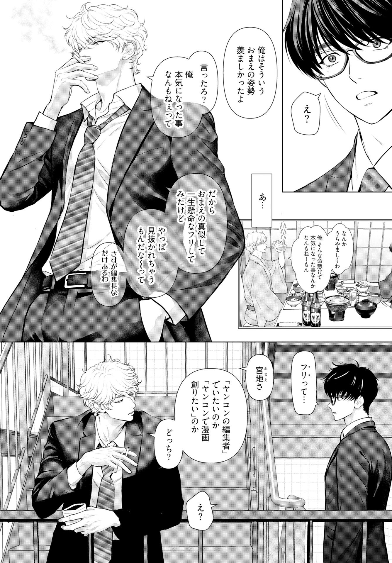 Ore ga Seiku made Eien no Ai wo Chikae Chapter 7 6ページ