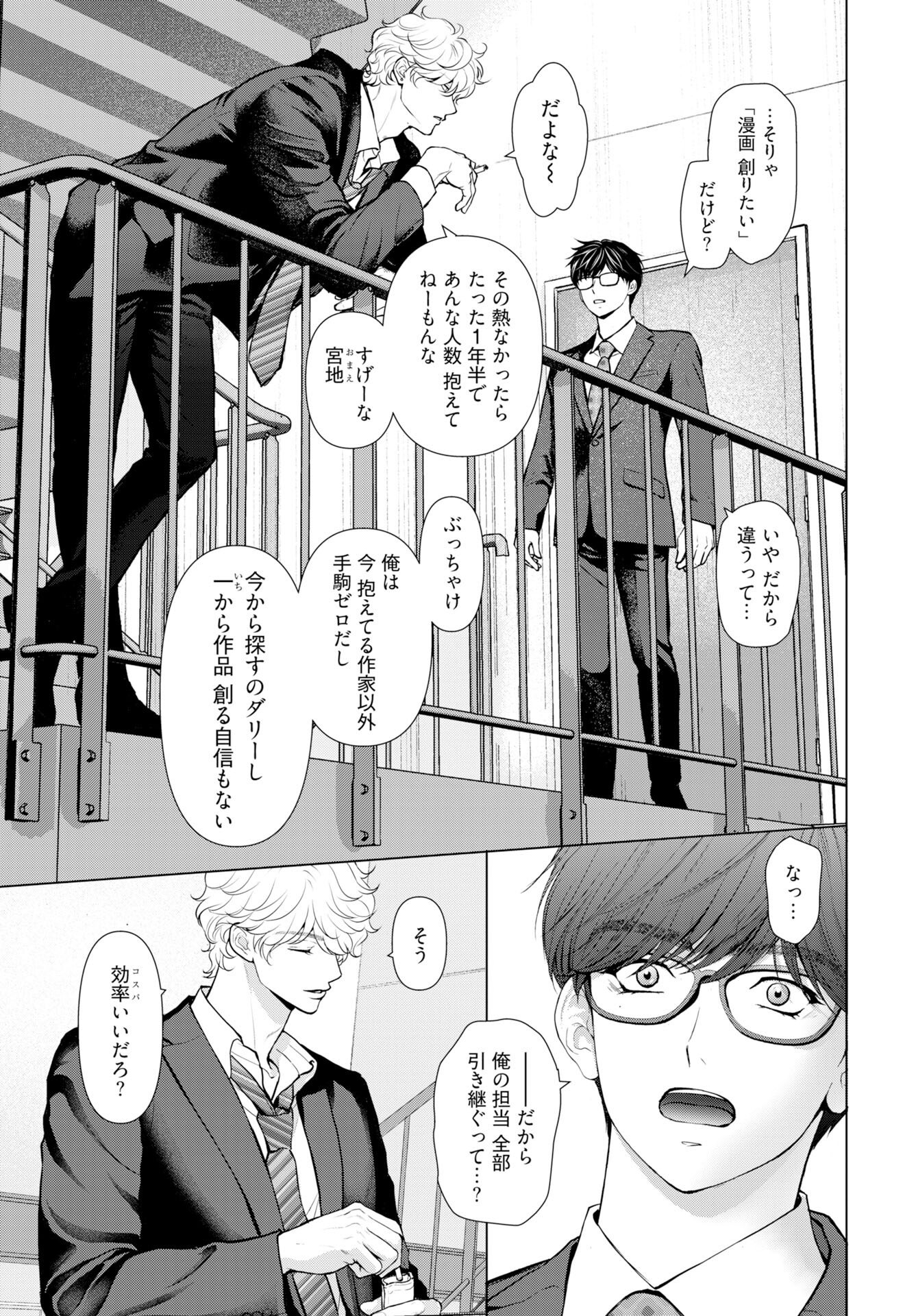 Ore ga Seiku made Eien no Ai wo Chikae Chapter 7 7ページ