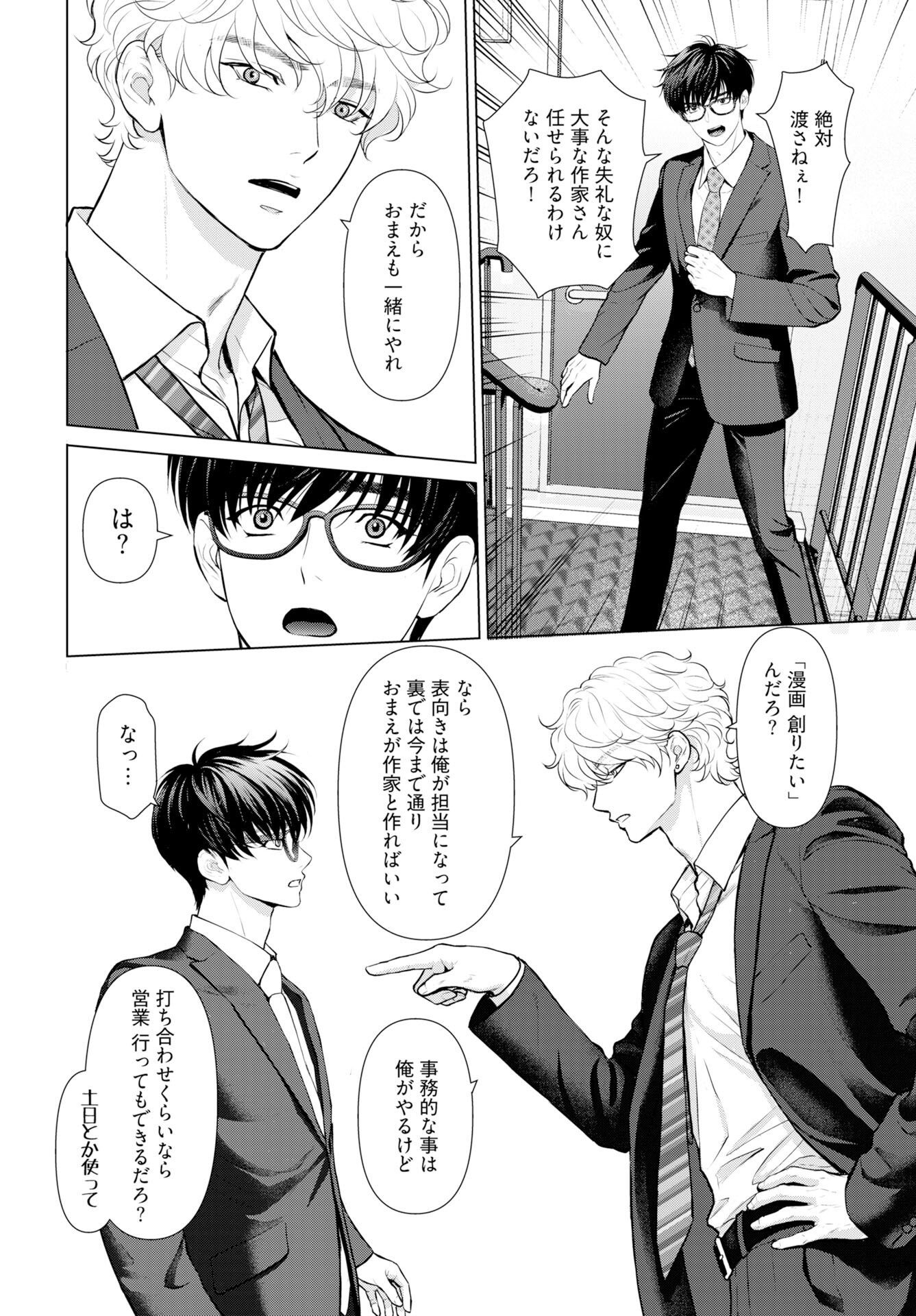 Ore ga Seiku made Eien no Ai wo Chikae Chapter 7 8ページ