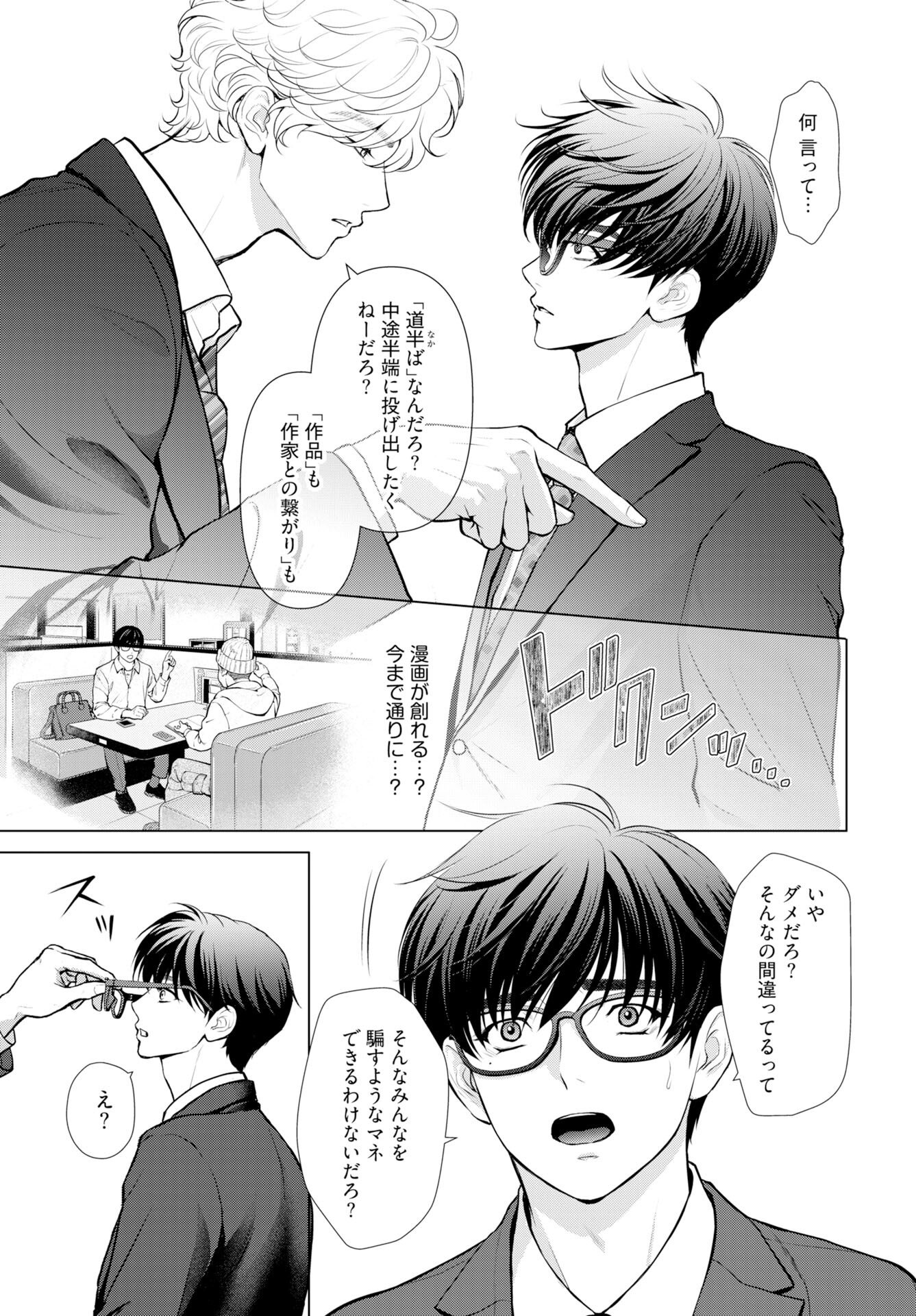 Ore ga Seiku made Eien no Ai wo Chikae Chapter 7 9ページ