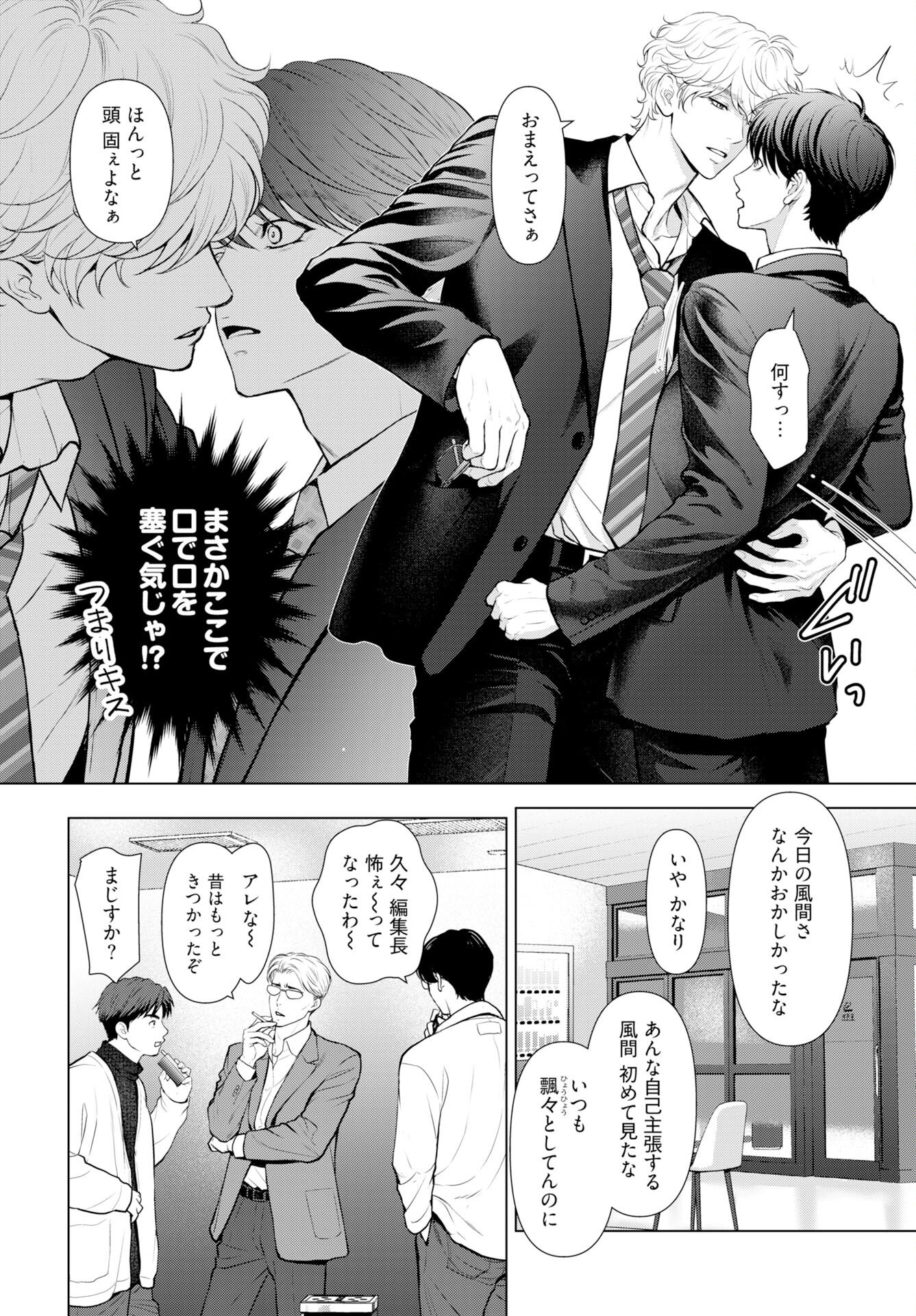 Ore ga Seiku made Eien no Ai wo Chikae Chapter 7 10ページ