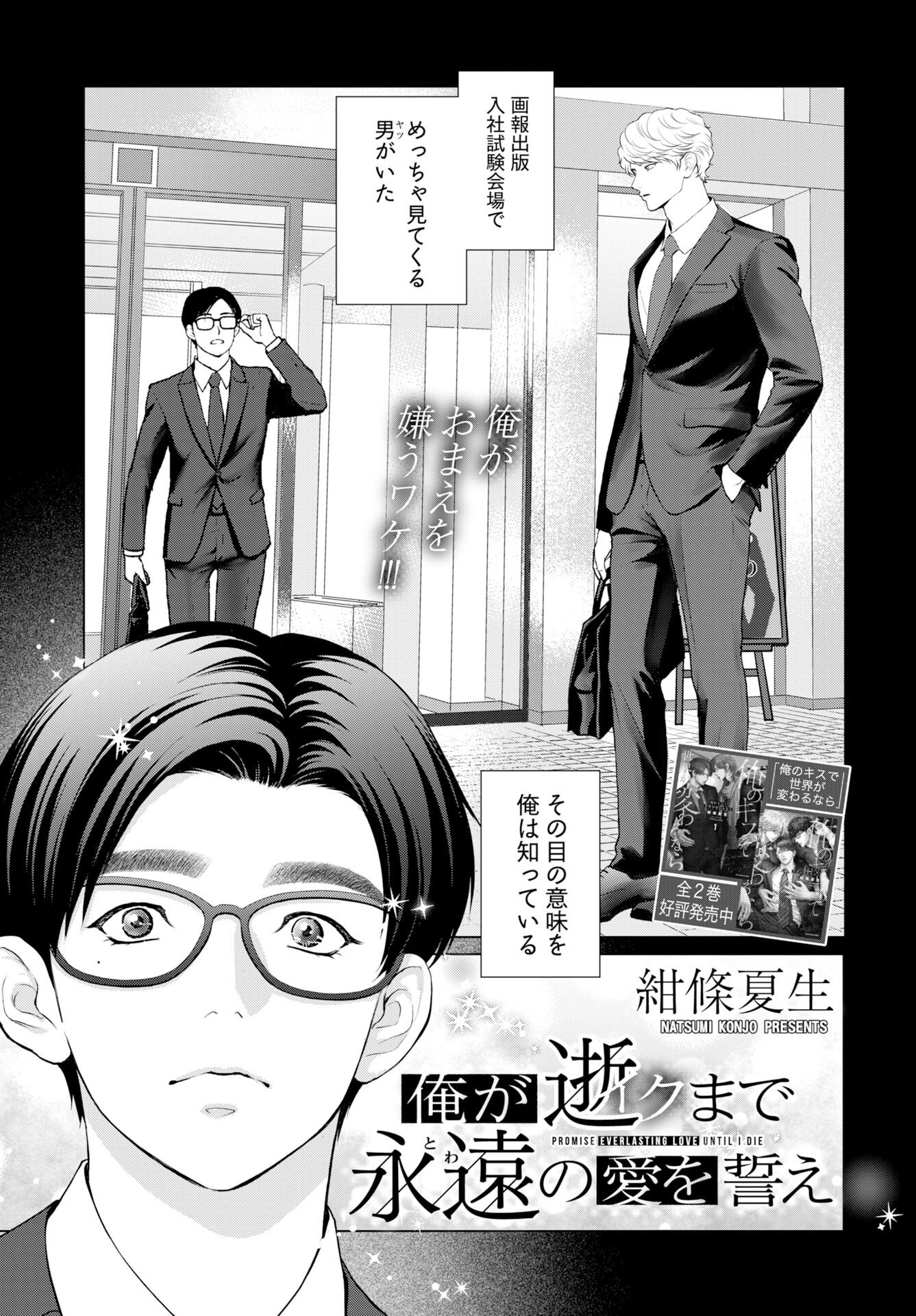 Ore ga Seiku made Eien no Ai wo Chikae Chapter 8 1ページ