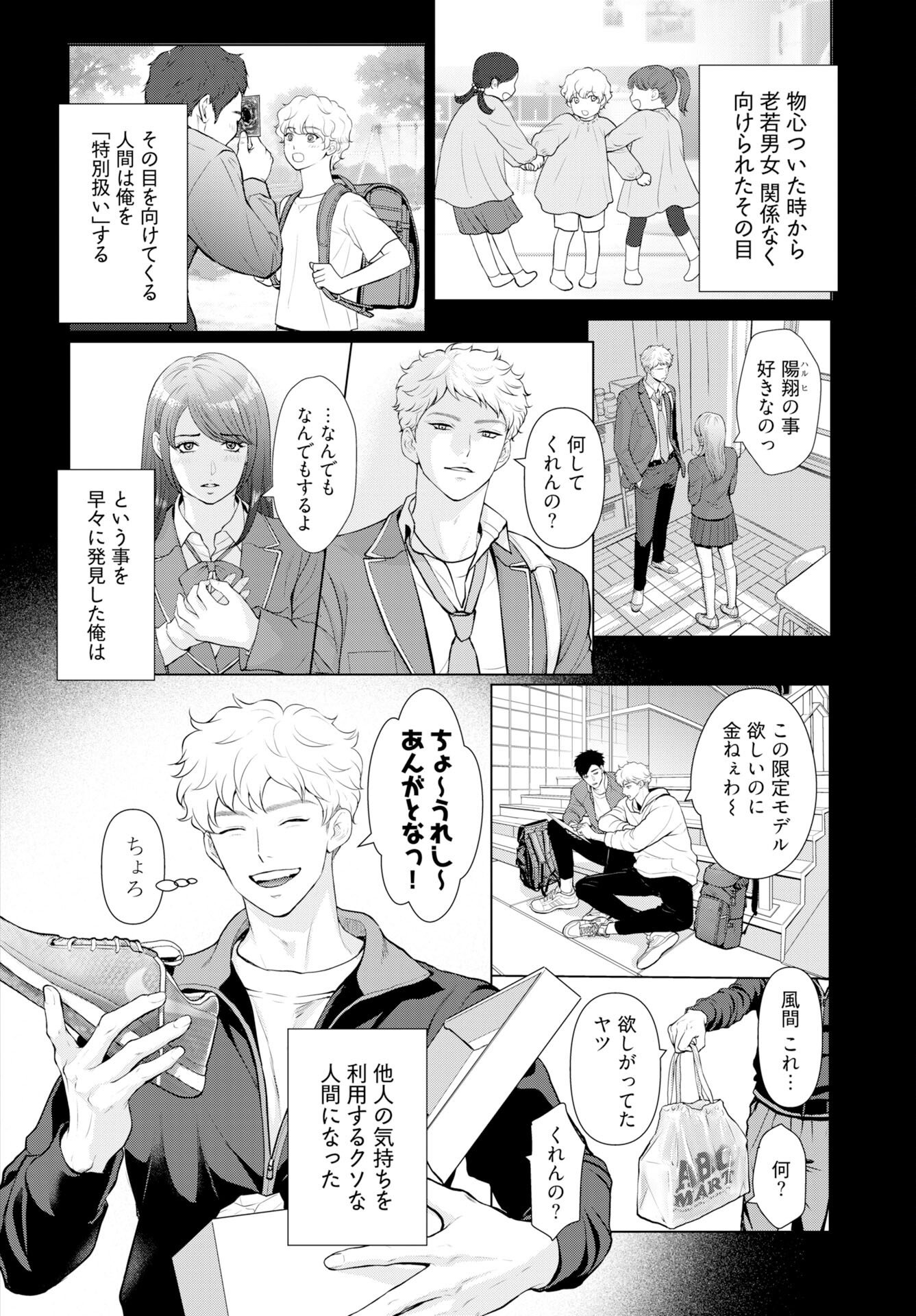 Ore ga Seiku made Eien no Ai wo Chikae Chapter 8 2ページ
