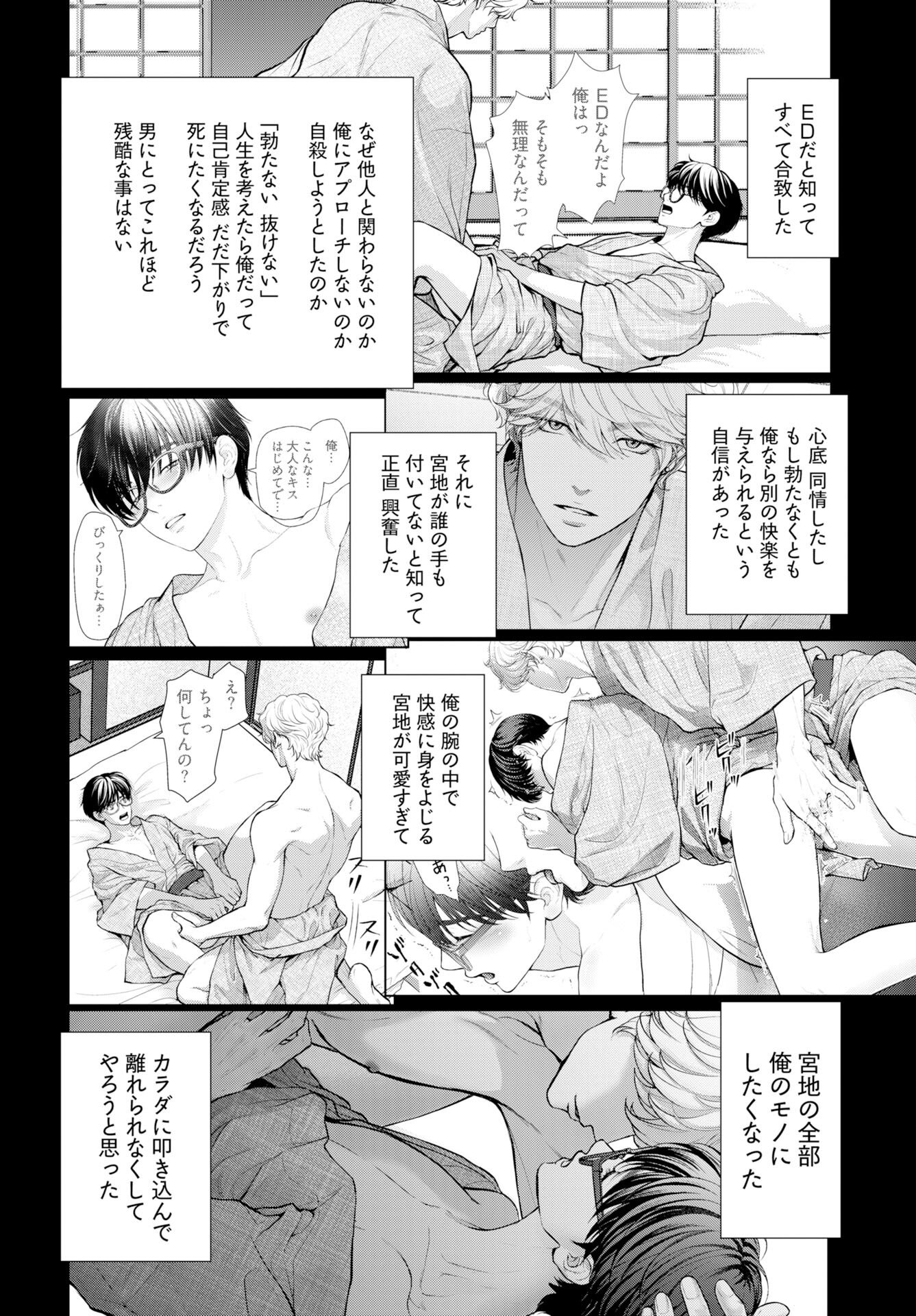 Ore ga Seiku made Eien no Ai wo Chikae Chapter 8 12ページ