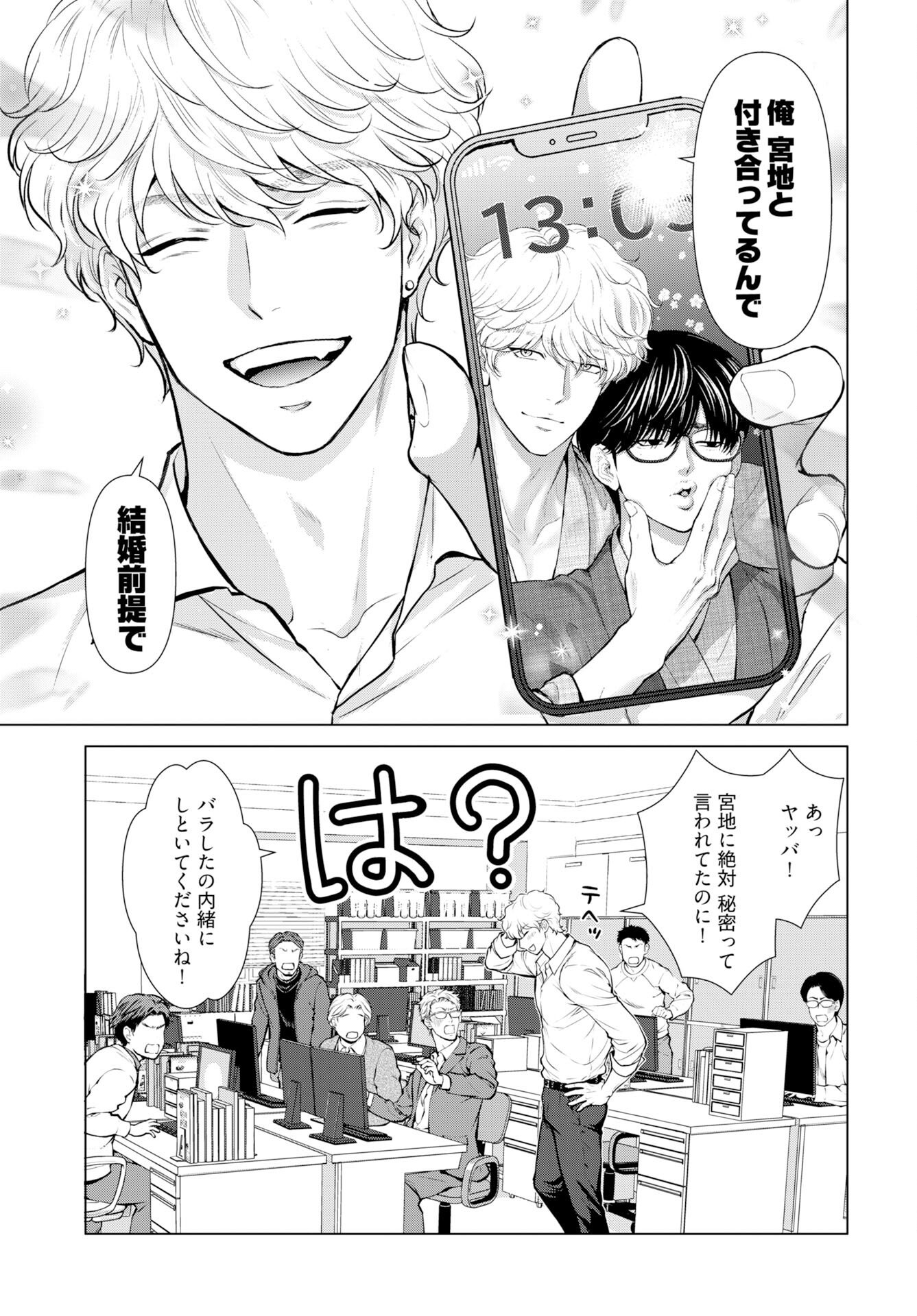 Ore ga Seiku made Eien no Ai wo Chikae Chapter 8 15ページ