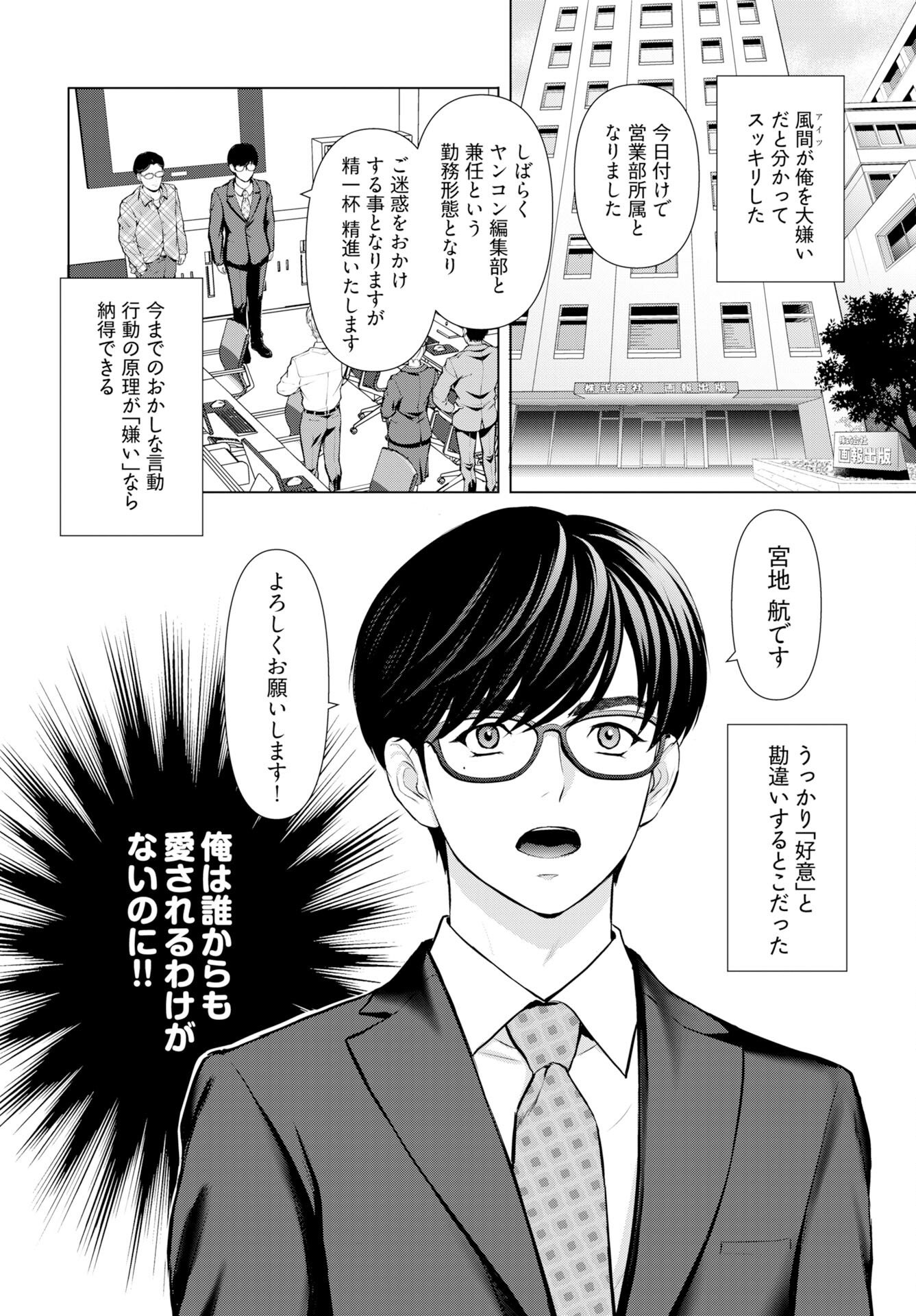 Ore ga Seiku made Eien no Ai wo Chikae Chapter 8 16ページ