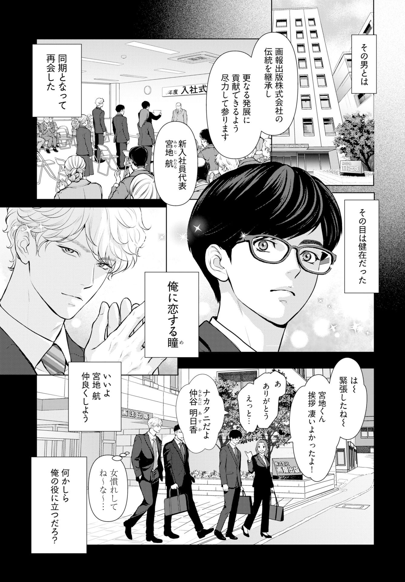Ore ga Seiku made Eien no Ai wo Chikae Chapter 8 3ページ