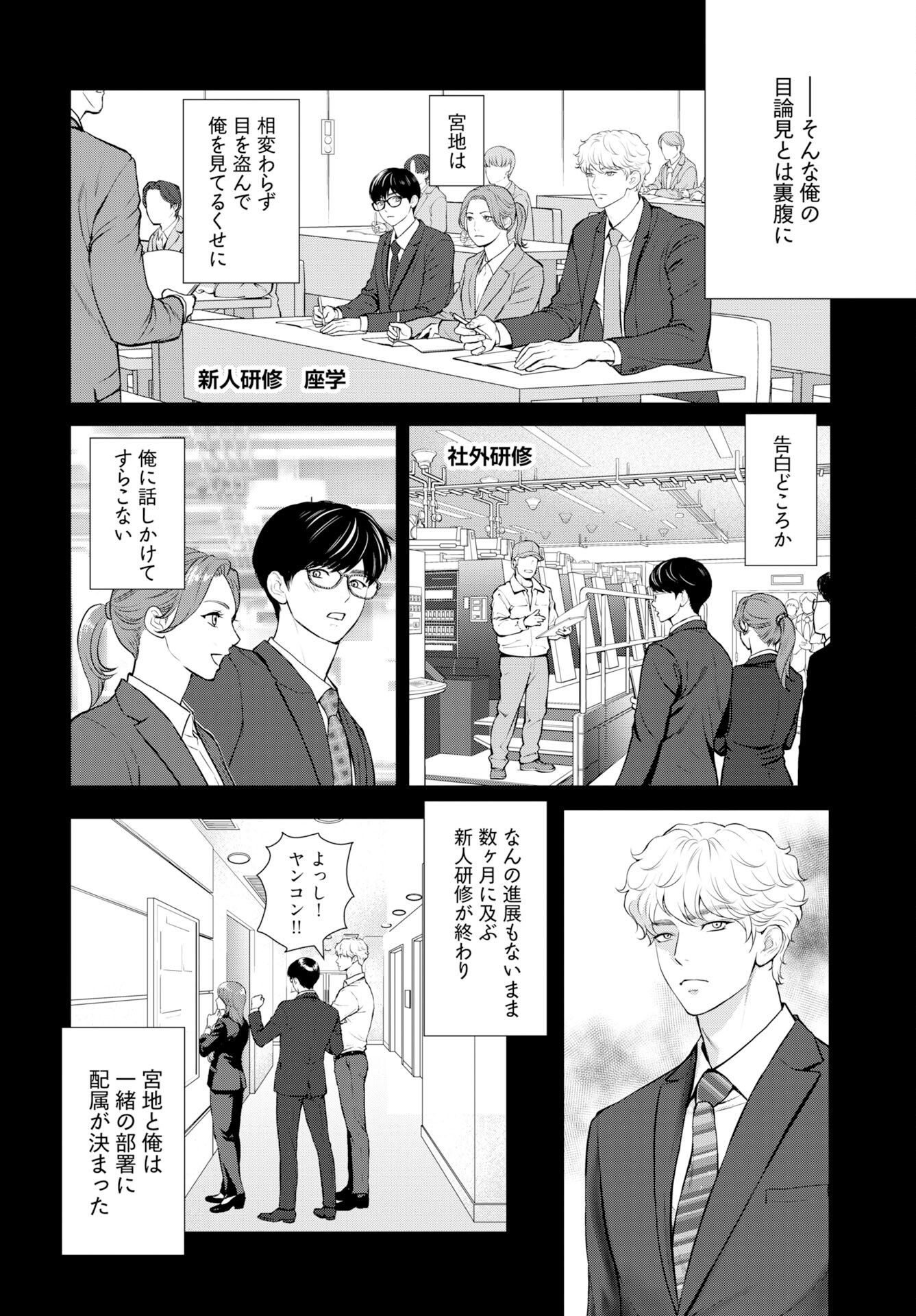 Ore ga Seiku made Eien no Ai wo Chikae Chapter 8 4ページ