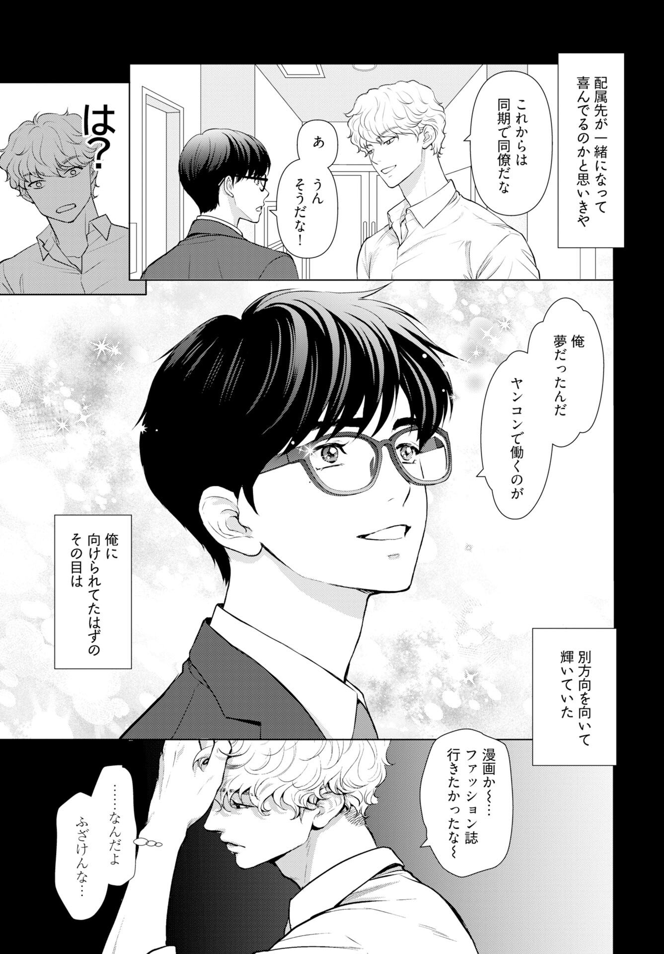 Ore ga Seiku made Eien no Ai wo Chikae Chapter 8 5ページ