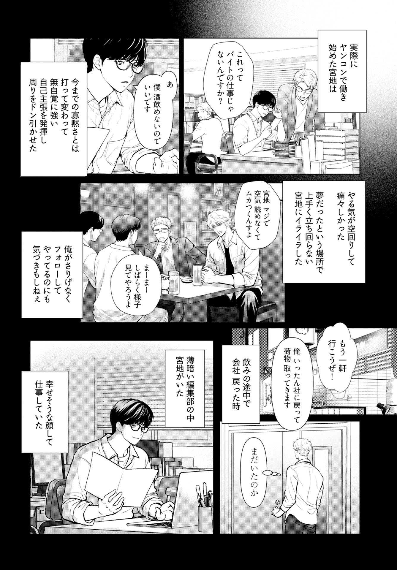 Ore ga Seiku made Eien no Ai wo Chikae Chapter 8 6ページ