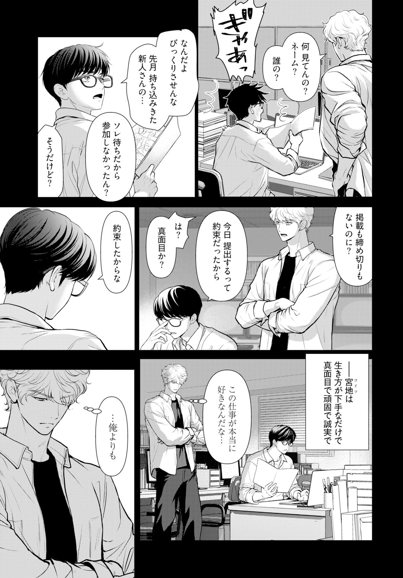 Ore ga Seiku made Eien no Ai wo Chikae Chapter 8 7ページ