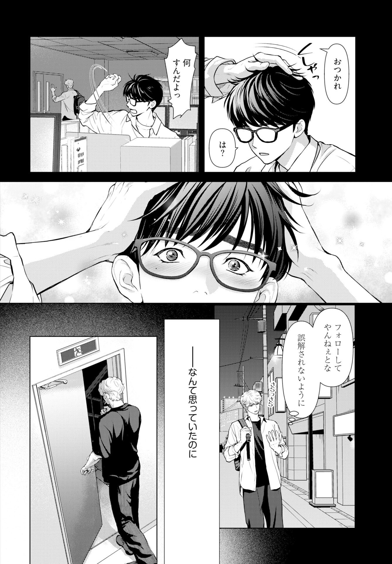 Ore ga Seiku made Eien no Ai wo Chikae Chapter 8 8ページ