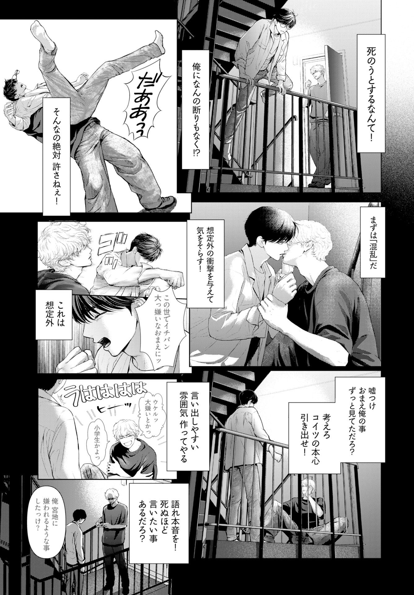 Ore ga Seiku made Eien no Ai wo Chikae Chapter 8 9ページ