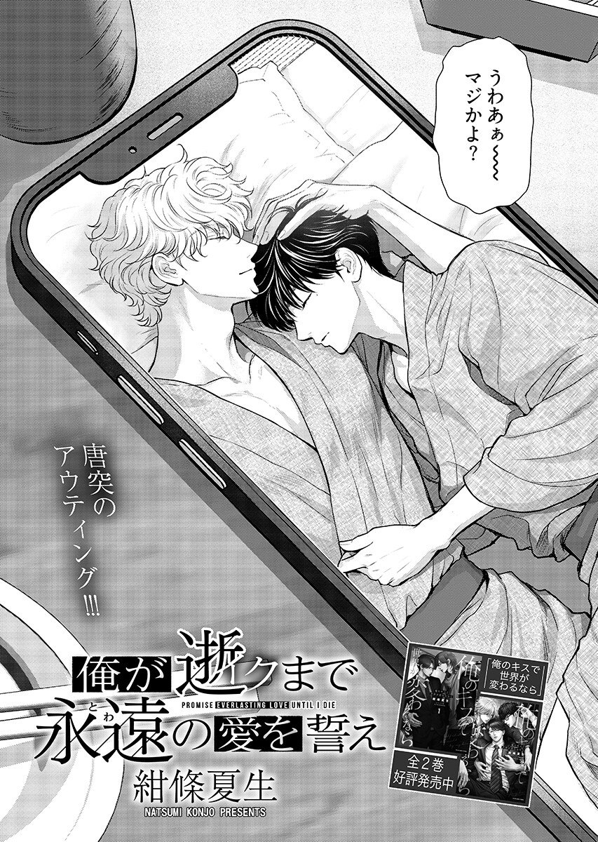 Ore ga Seiku made Eien no Ai wo Chikae Chapter 9 1ページ