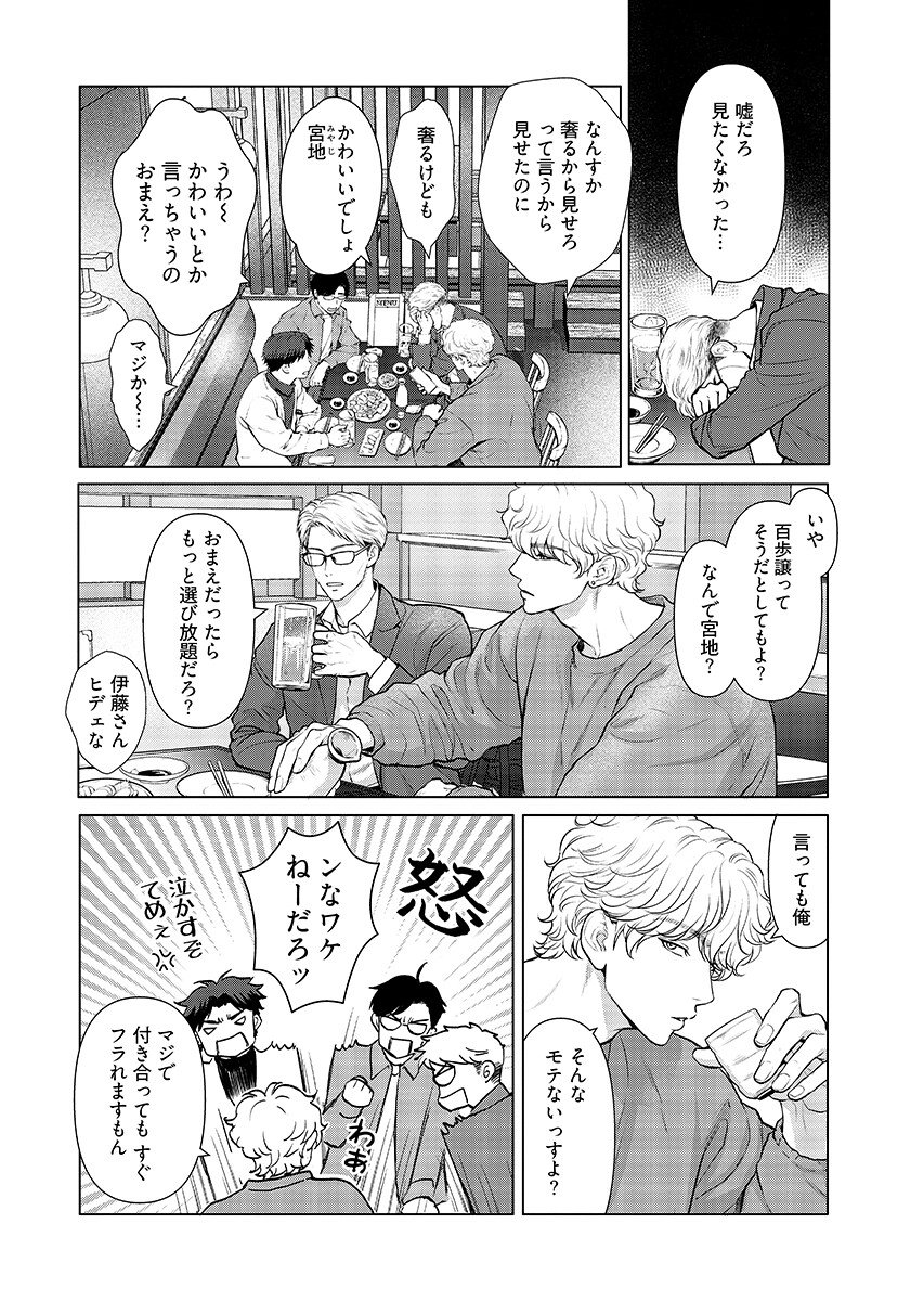 Ore ga Seiku made Eien no Ai wo Chikae Chapter 9 2ページ