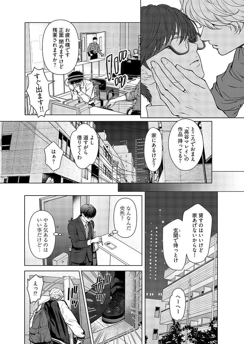 Ore ga Seiku made Eien no Ai wo Chikae Chapter 9 11ページ