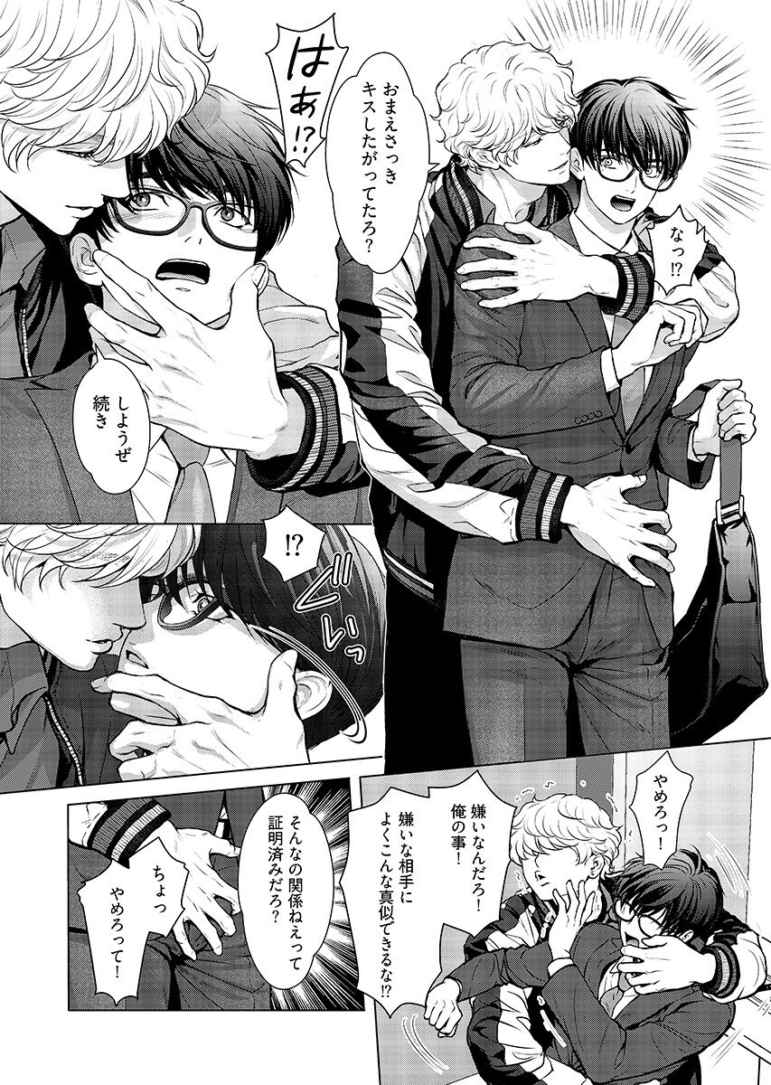 Ore ga Seiku made Eien no Ai wo Chikae Chapter 9 12ページ