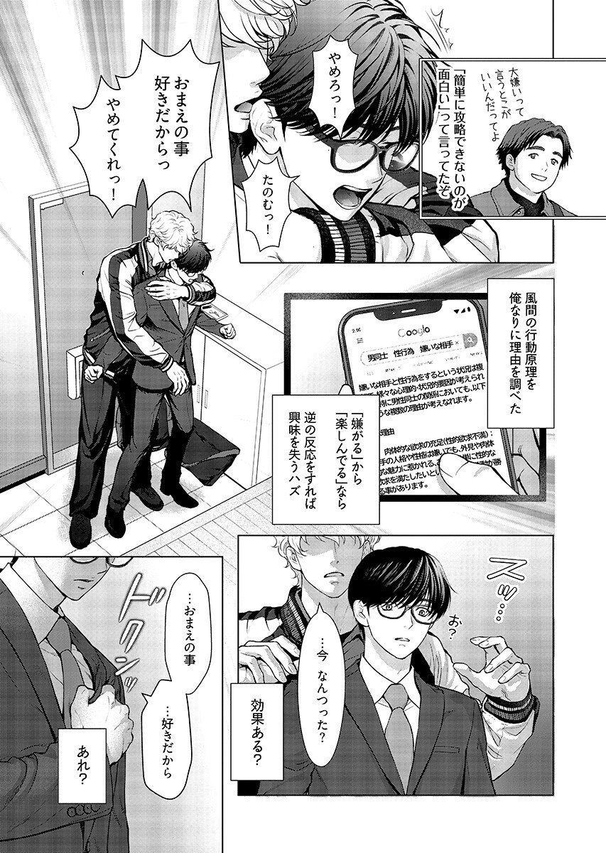 Ore ga Seiku made Eien no Ai wo Chikae Chapter 9 13ページ