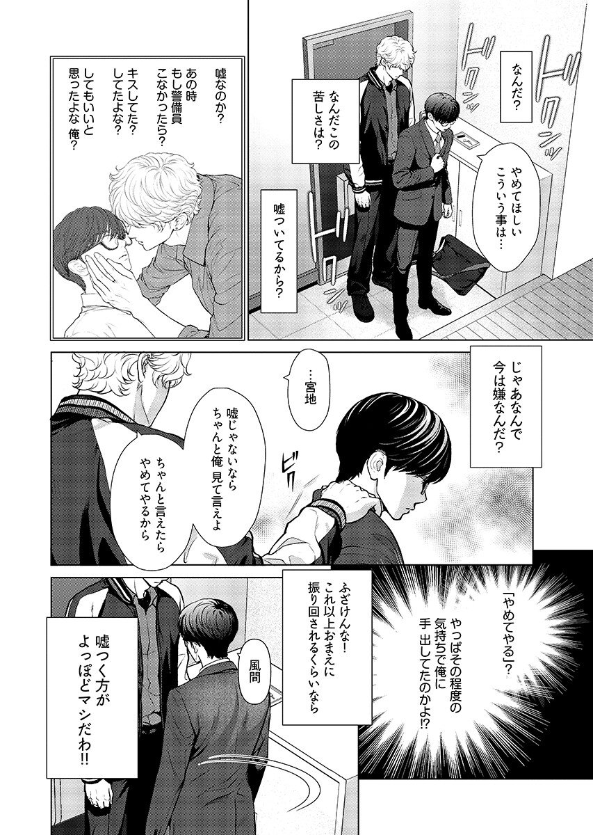 Ore ga Seiku made Eien no Ai wo Chikae Chapter 9 14ページ