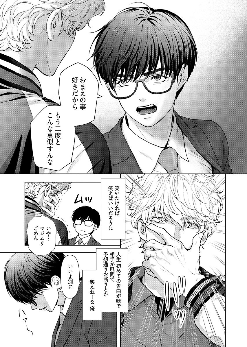 Ore ga Seiku made Eien no Ai wo Chikae Chapter 9 15ページ